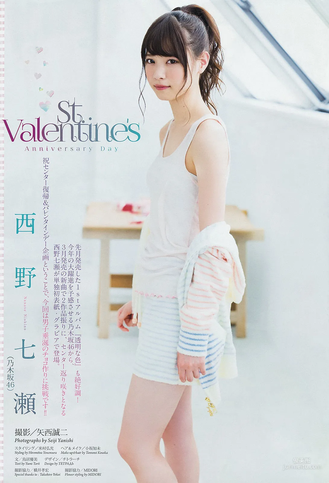 [Weekly Big Comic Spirits] 西野七瀬 2015年No.11 寫真雜志 2
