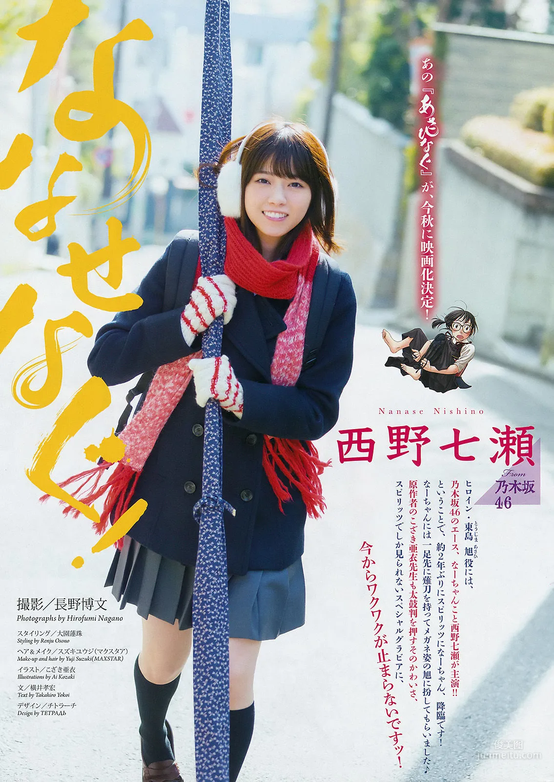 [Weekly Big Comic Spirits] 西野七瀬 2017年No.13 寫真雜志 2