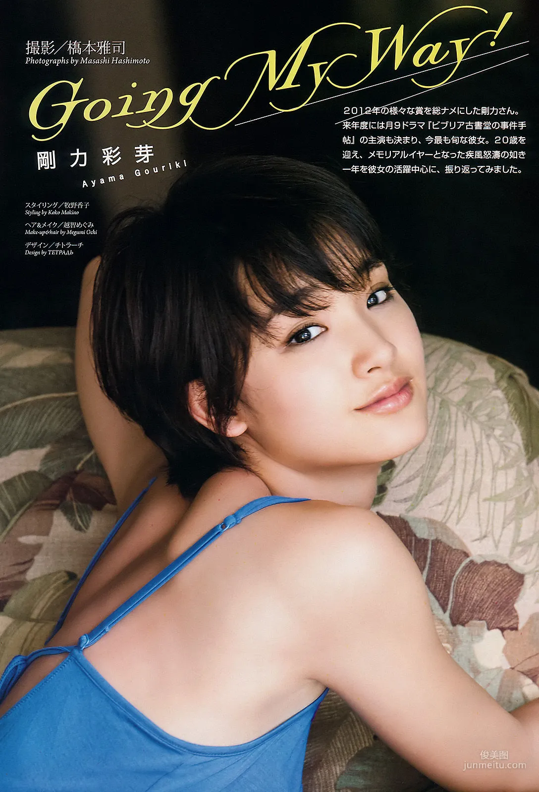 [Weekly Big Comic Spirits] 剛力彩芽 2013年No.01 寫真雜志 2