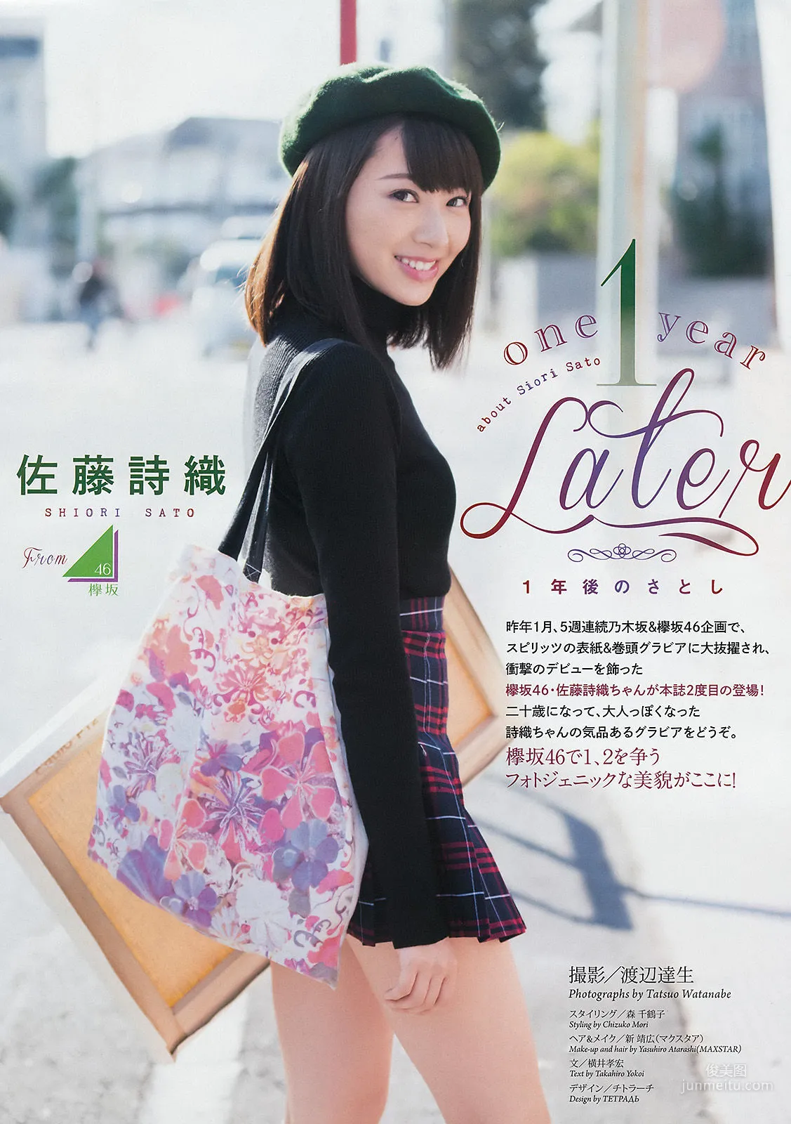 [Weekly Big Comic Spirits] 佐藤詩織 2017年No.08 寫真雜志 2