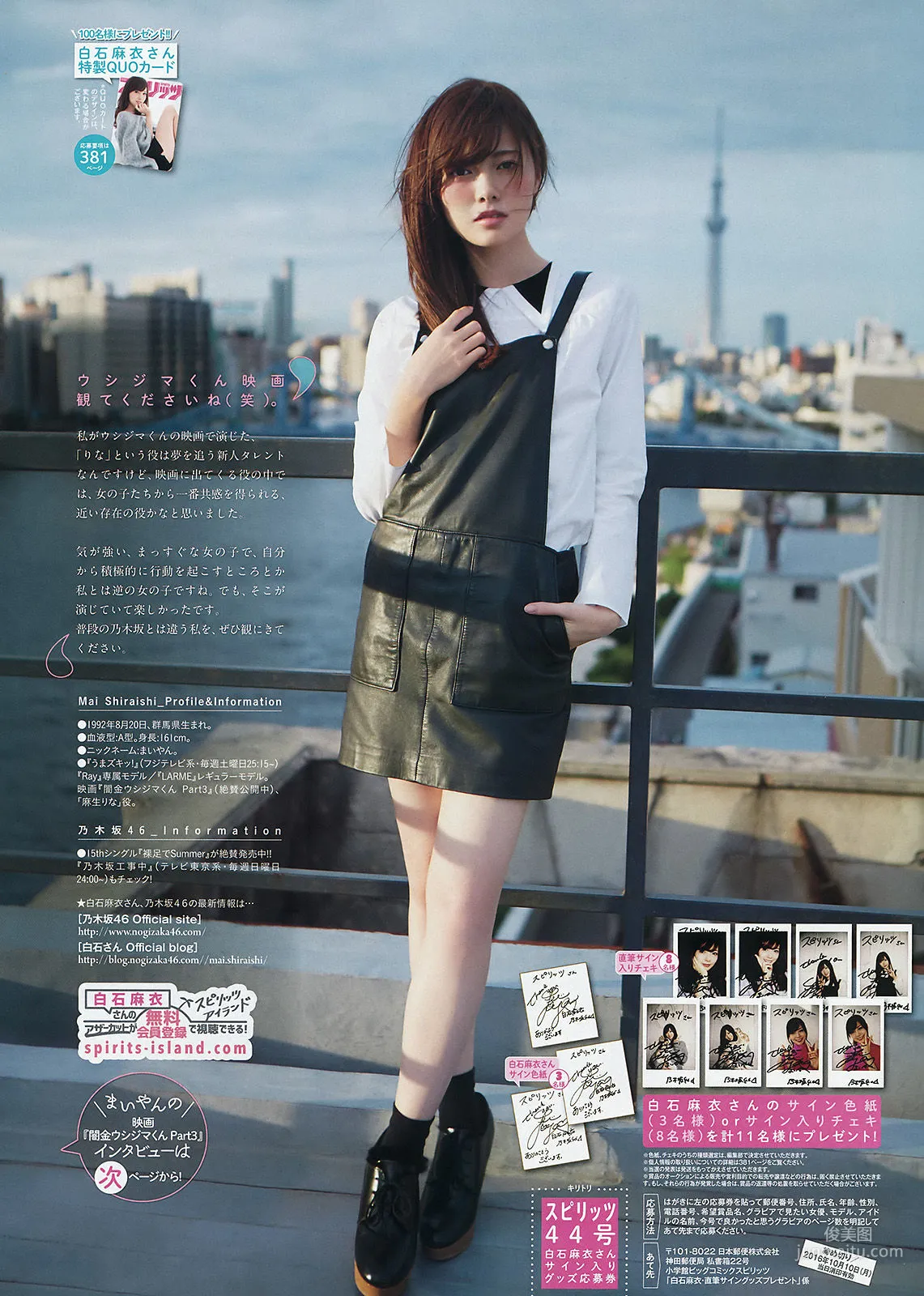[Weekly Big Comic Spirits] 白石麻衣 2016年No.44 寫真雜志 7