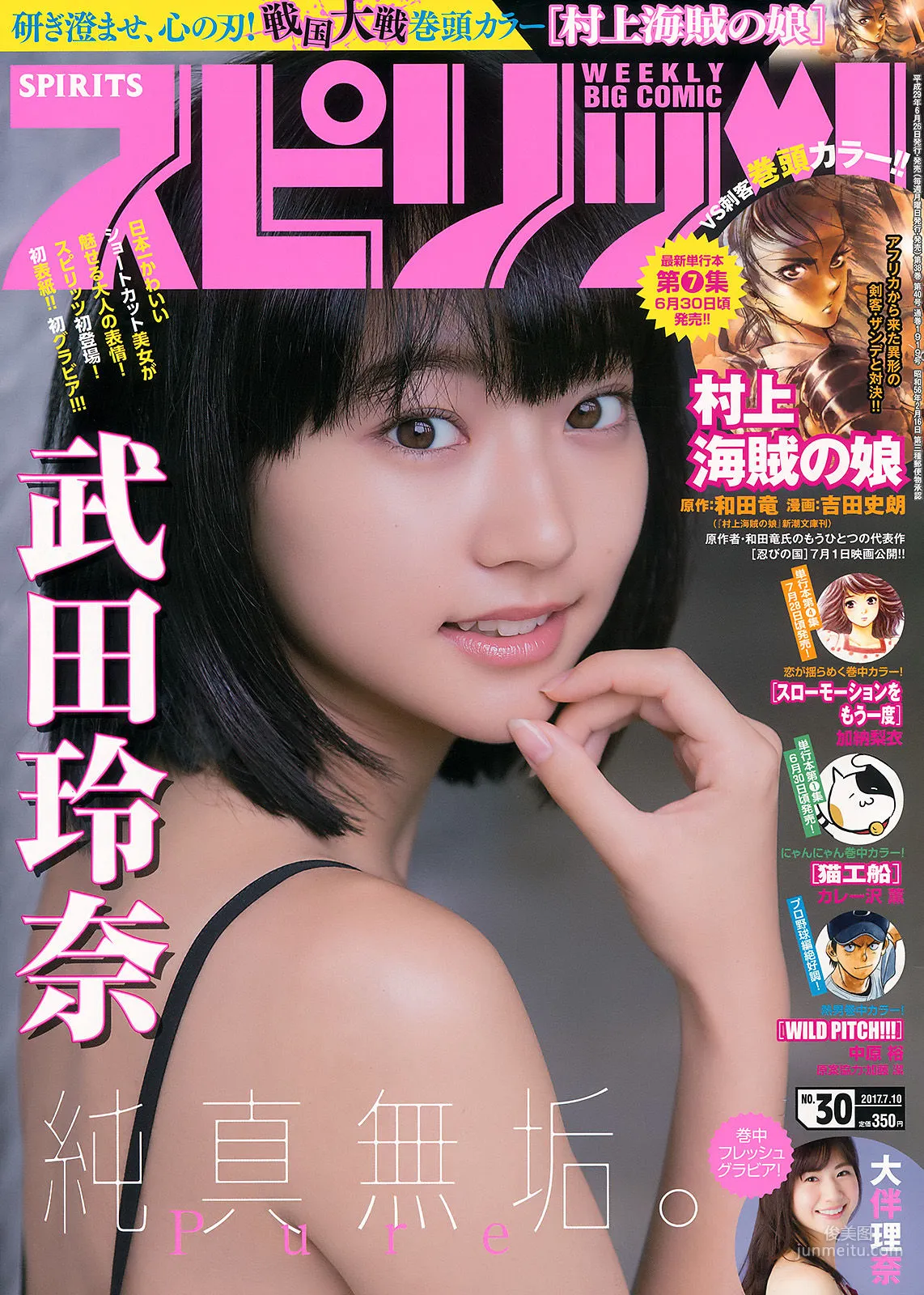 [Weekly Big Comic Spirits] 武田玲奈 2017年No.30 寫真雜志 1