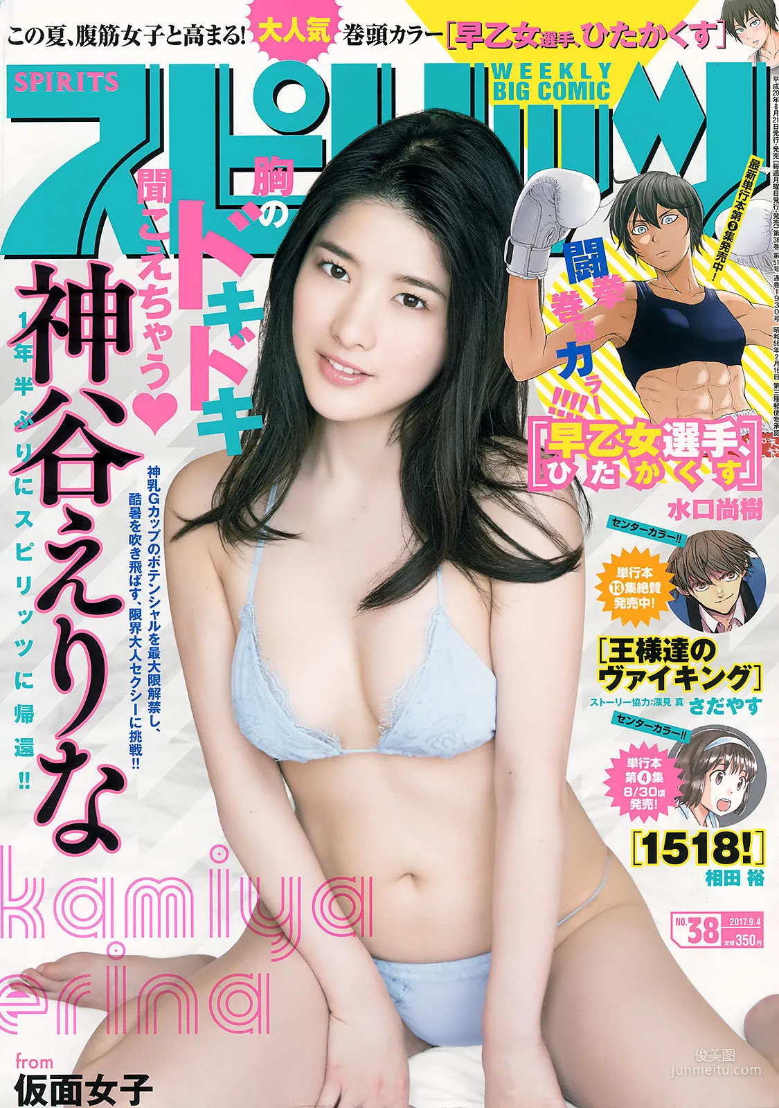 [Weekly Big Comic Spirits] 神谷えりな 2017年No.38 寫真雜志 1