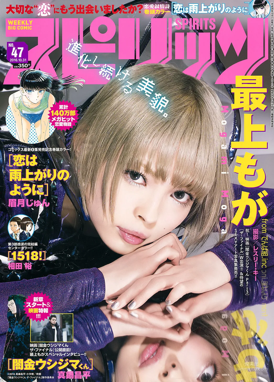 [Weekly Big Comic Spirits] 最上もが 2016年No.47 寫真雜志 1