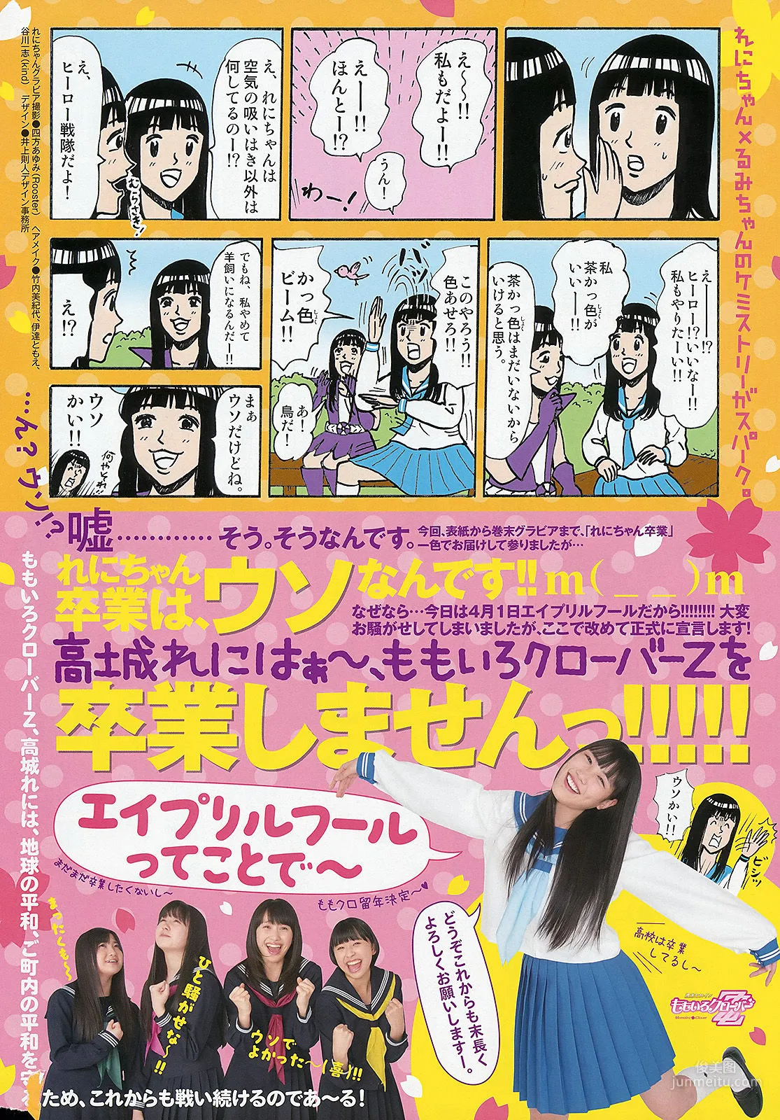 [Weekly Big Comic Spirits] ももいろクローバーZ 2013年No.18 寫真雜志 13