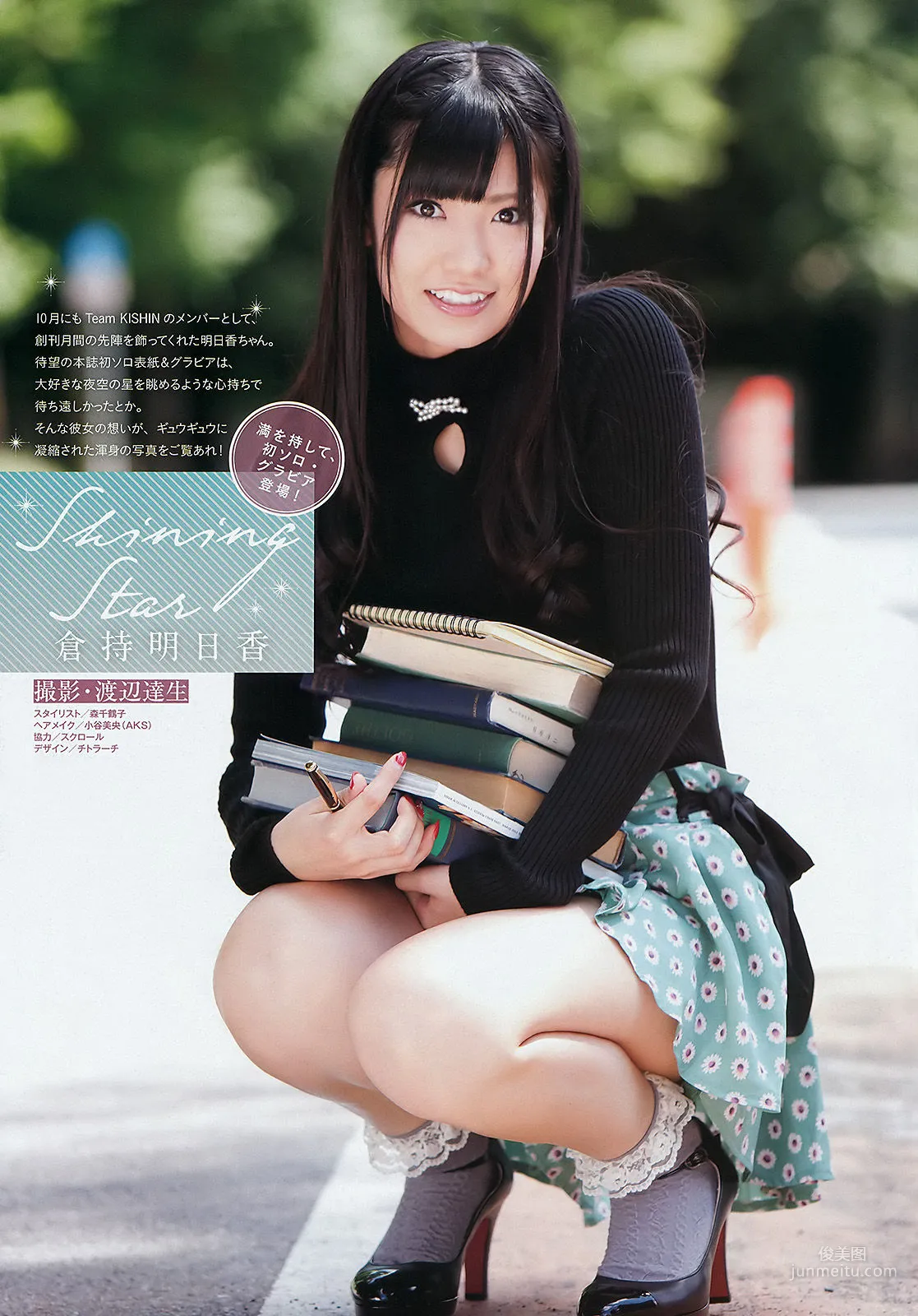 [Weekly Big Comic Spirits] 倉持明日香 2011年No.50 写真杂志2