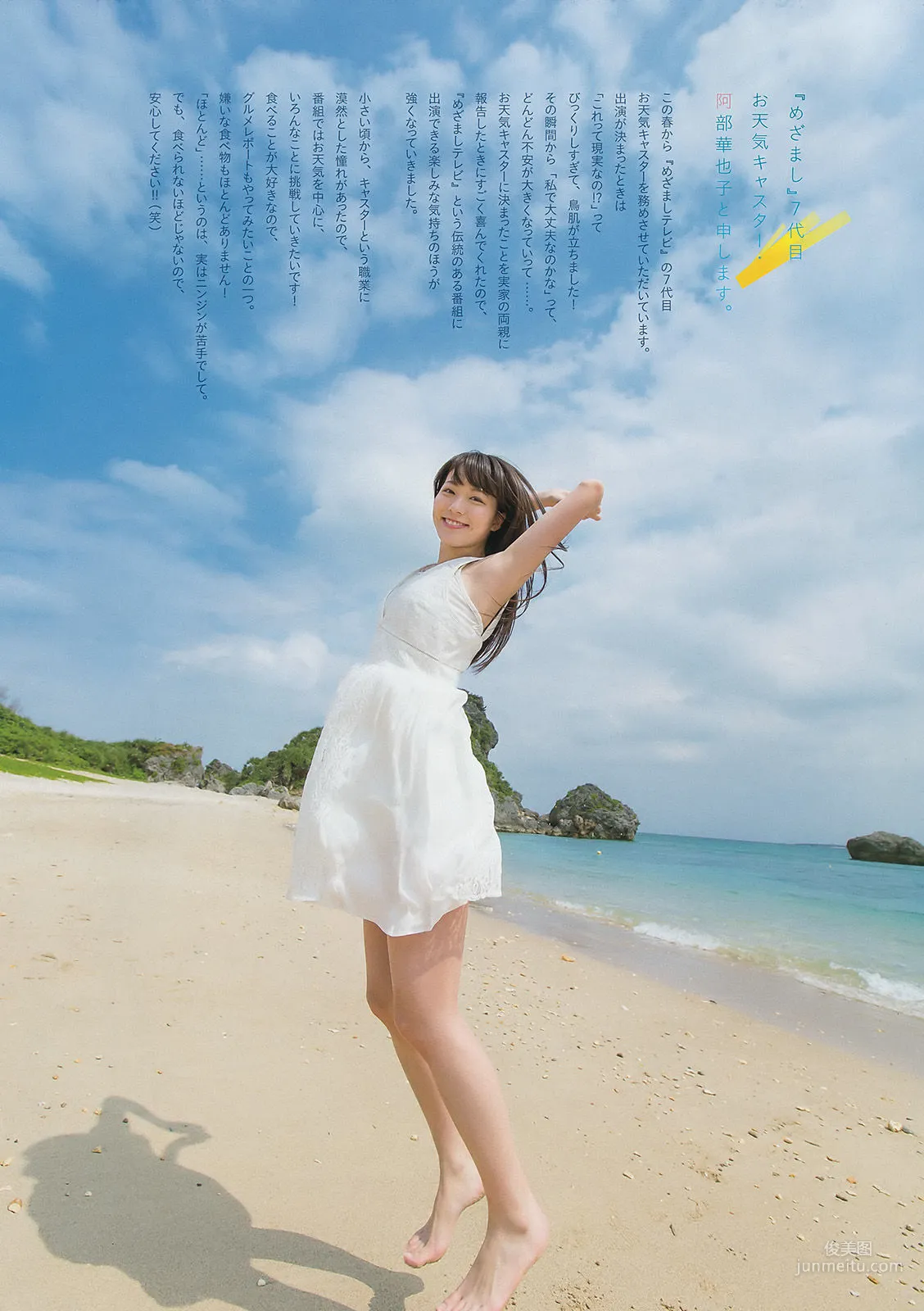 [Weekly Big Comic Spirits] 阿部華也子 2016年No.27 寫真雜志 3