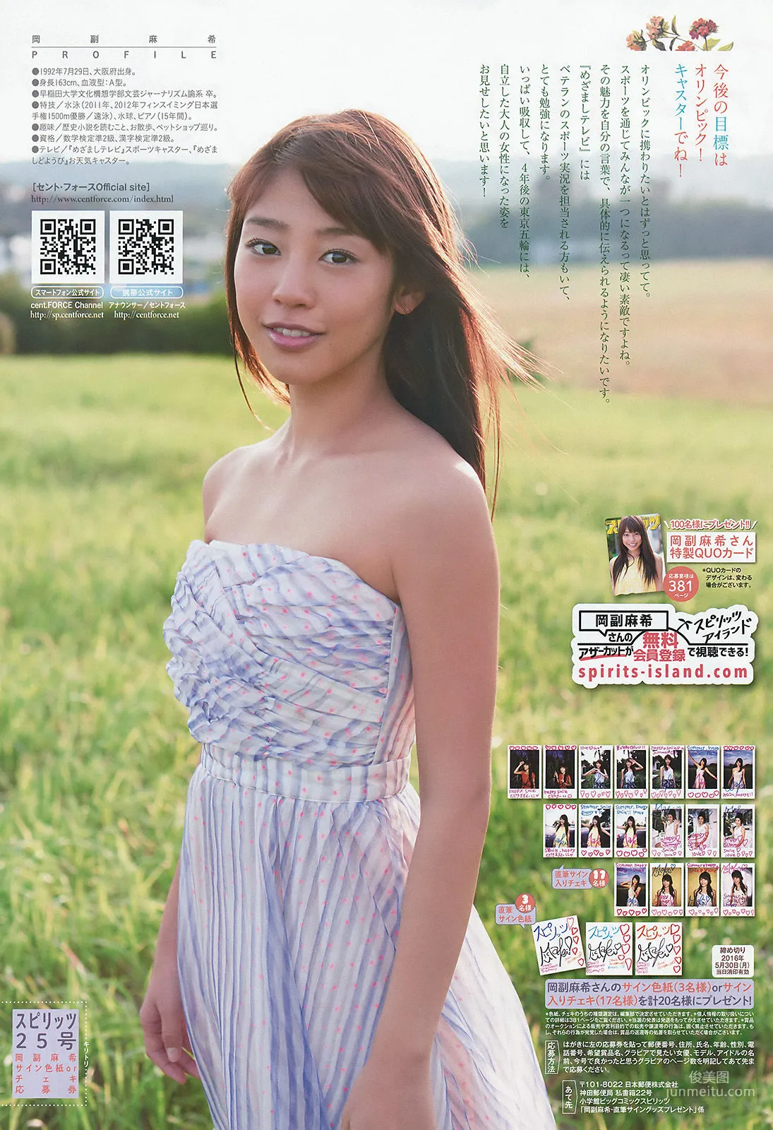 [Weekly Big Comic Spirits] 岡副麻希 2016年No.25 寫真雜志 6