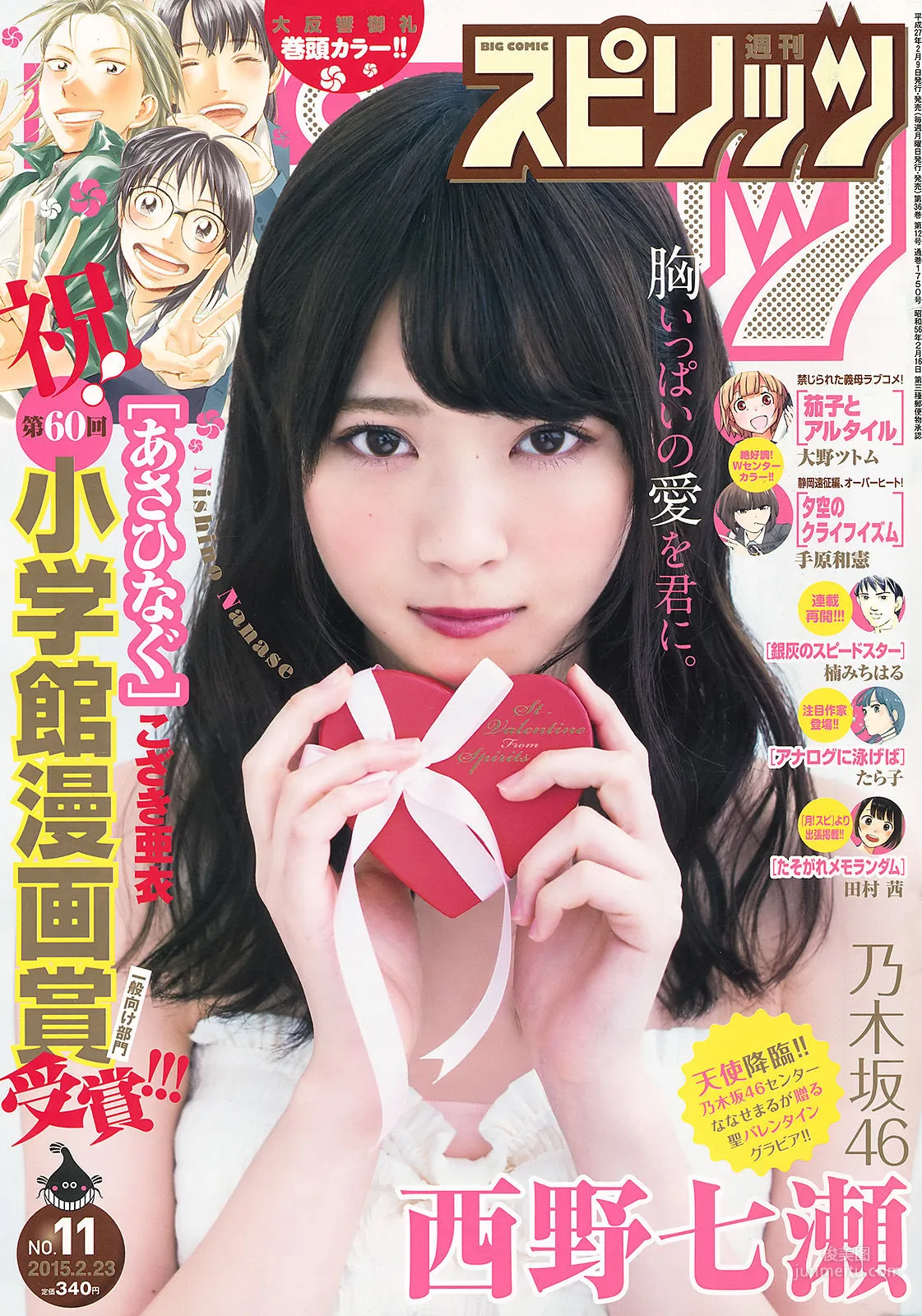 [Weekly Big Comic Spirits] 西野七瀬 2015年No.11 寫真雜志 1