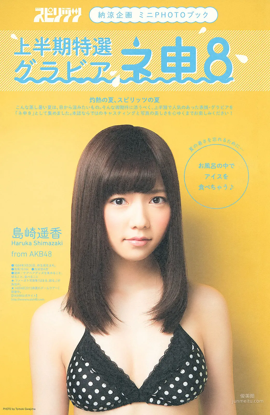 [Weekly Big Comic Spirits] ももいろクローバーZ 2013年No.36-37 寫真雜志 15