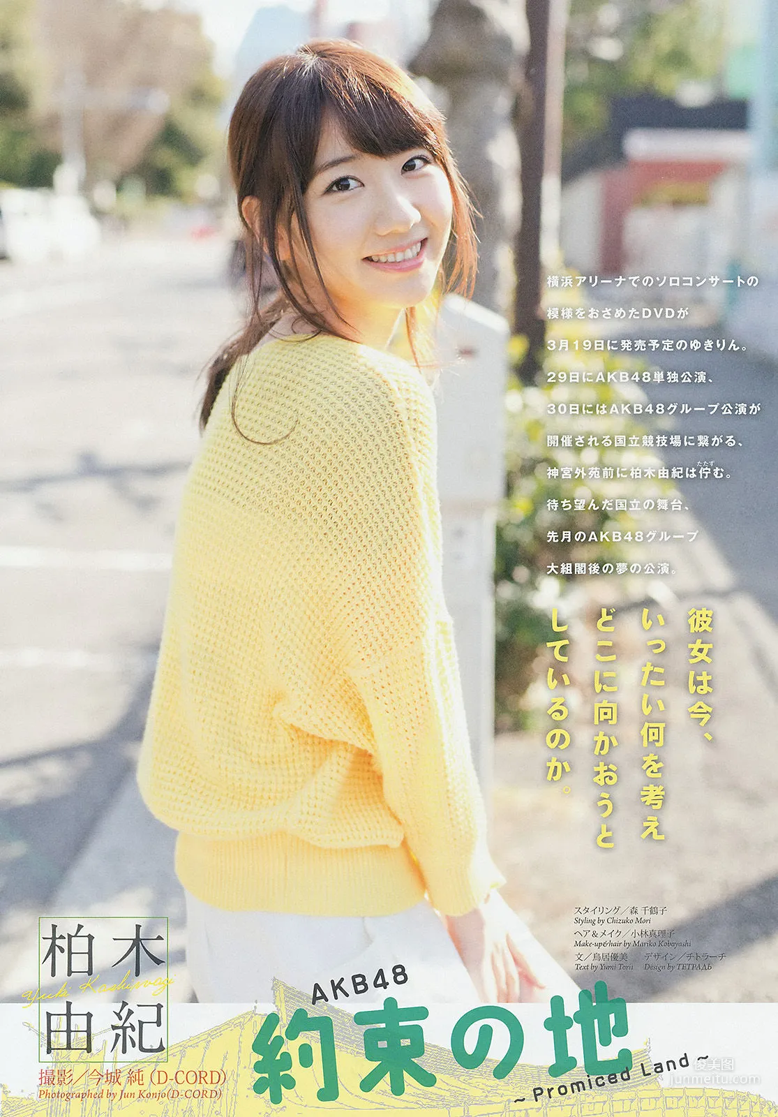 [Weekly Big Comic Spirits] 柏木由紀 2014年No.14 寫真雜志 2
