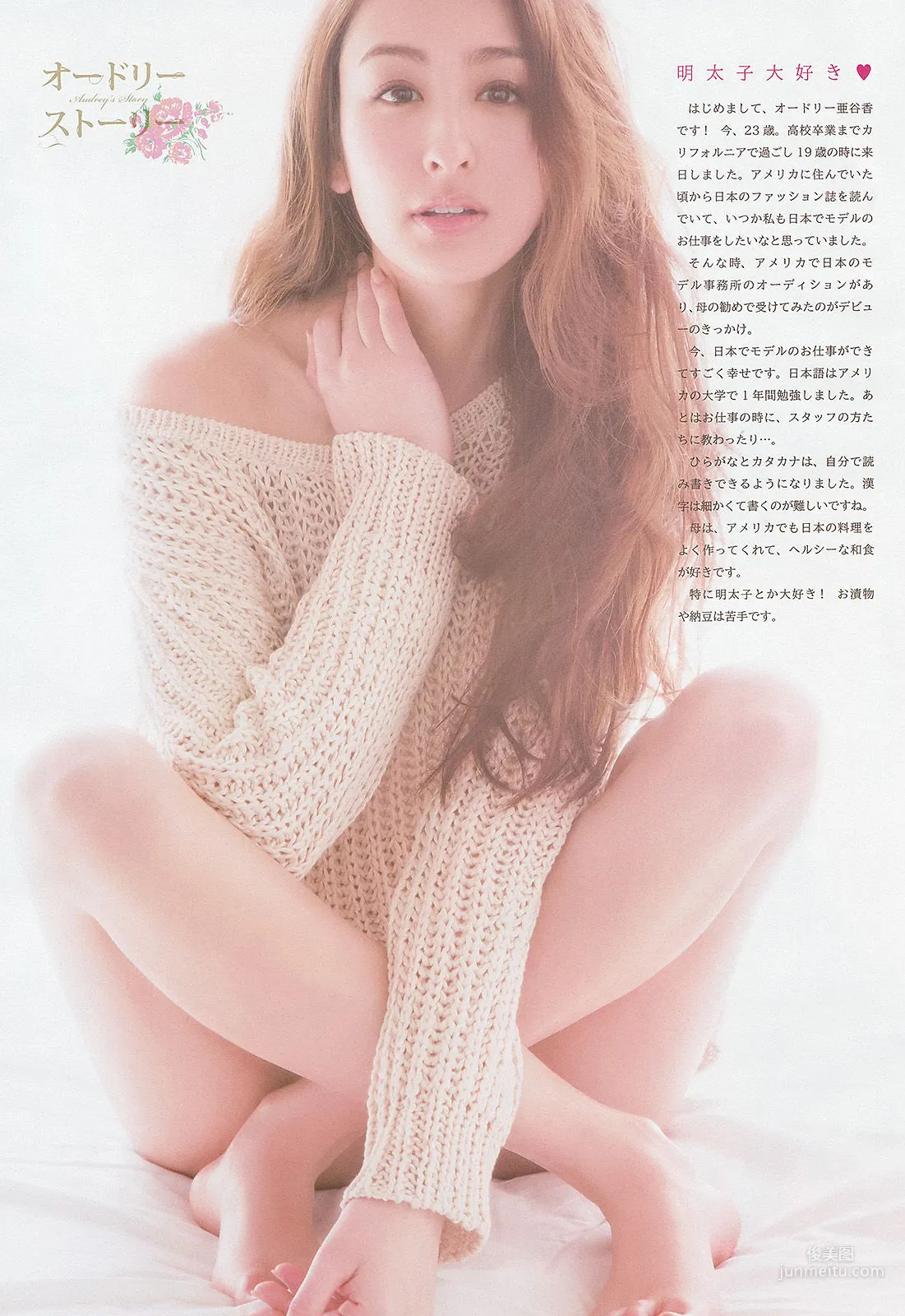 [Weekly Big Comic Spirits] オードリー亜谷香 2013年No.15 寫真雜志 4