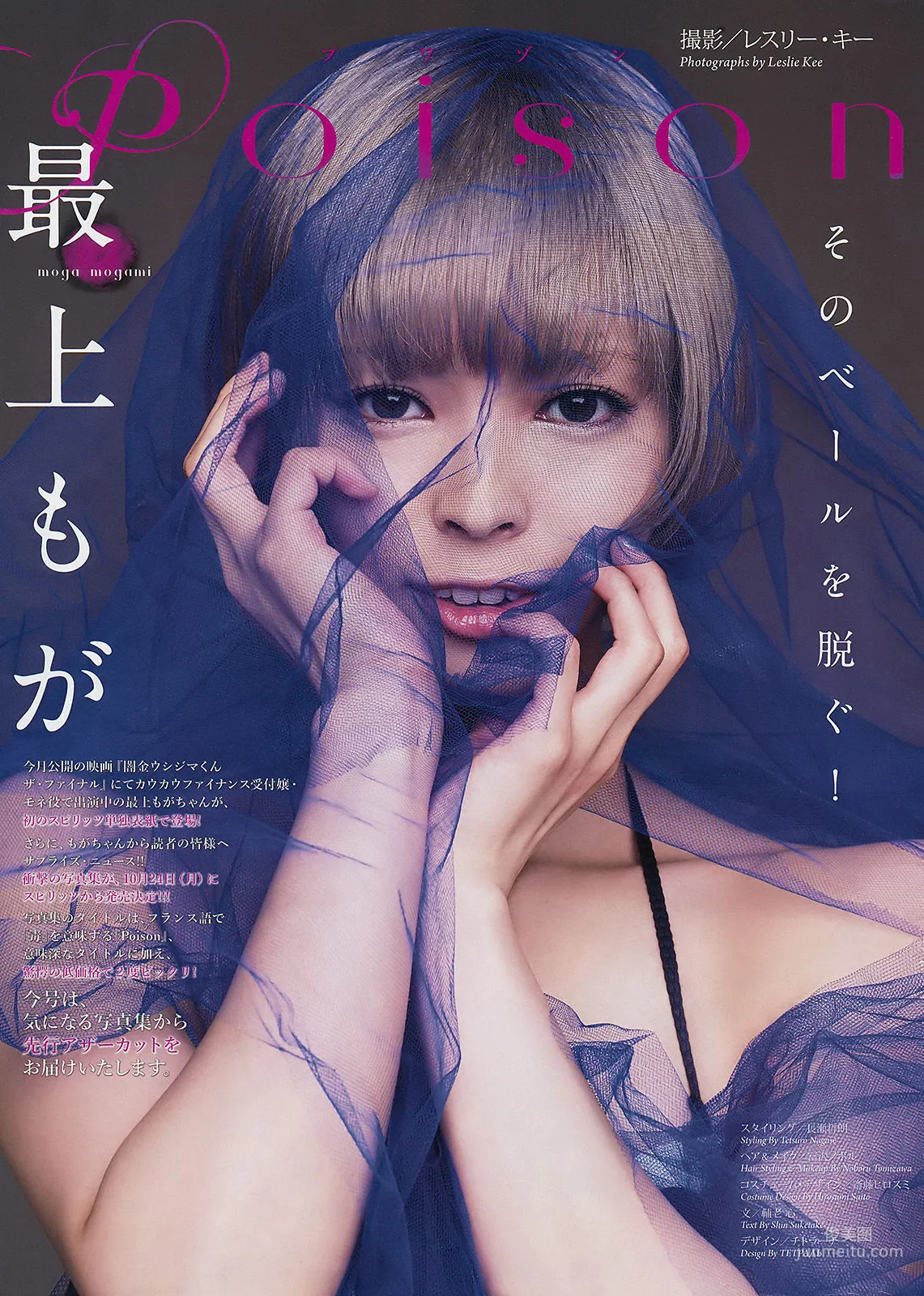 [Weekly Big Comic Spirits] 最上もが 2016年No.47 寫真雜志 2