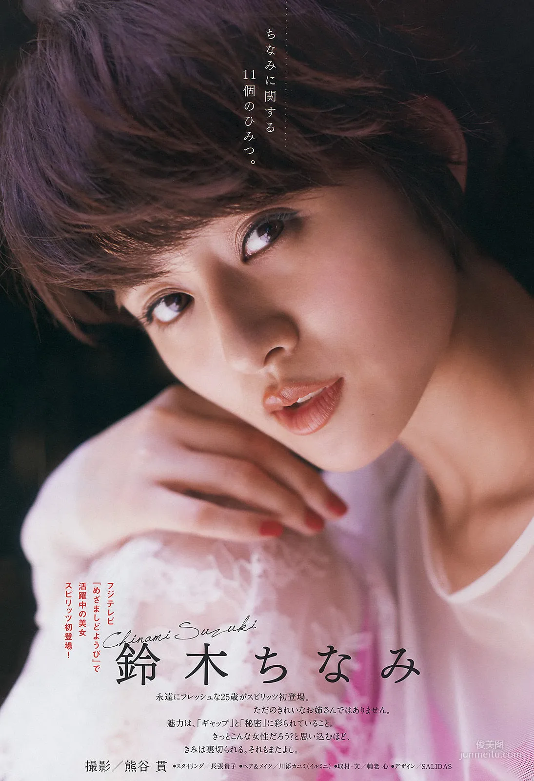 [Weekly Big Comic Spirits] 鈴木ちなみ 2014年No.31 寫真雜志 2