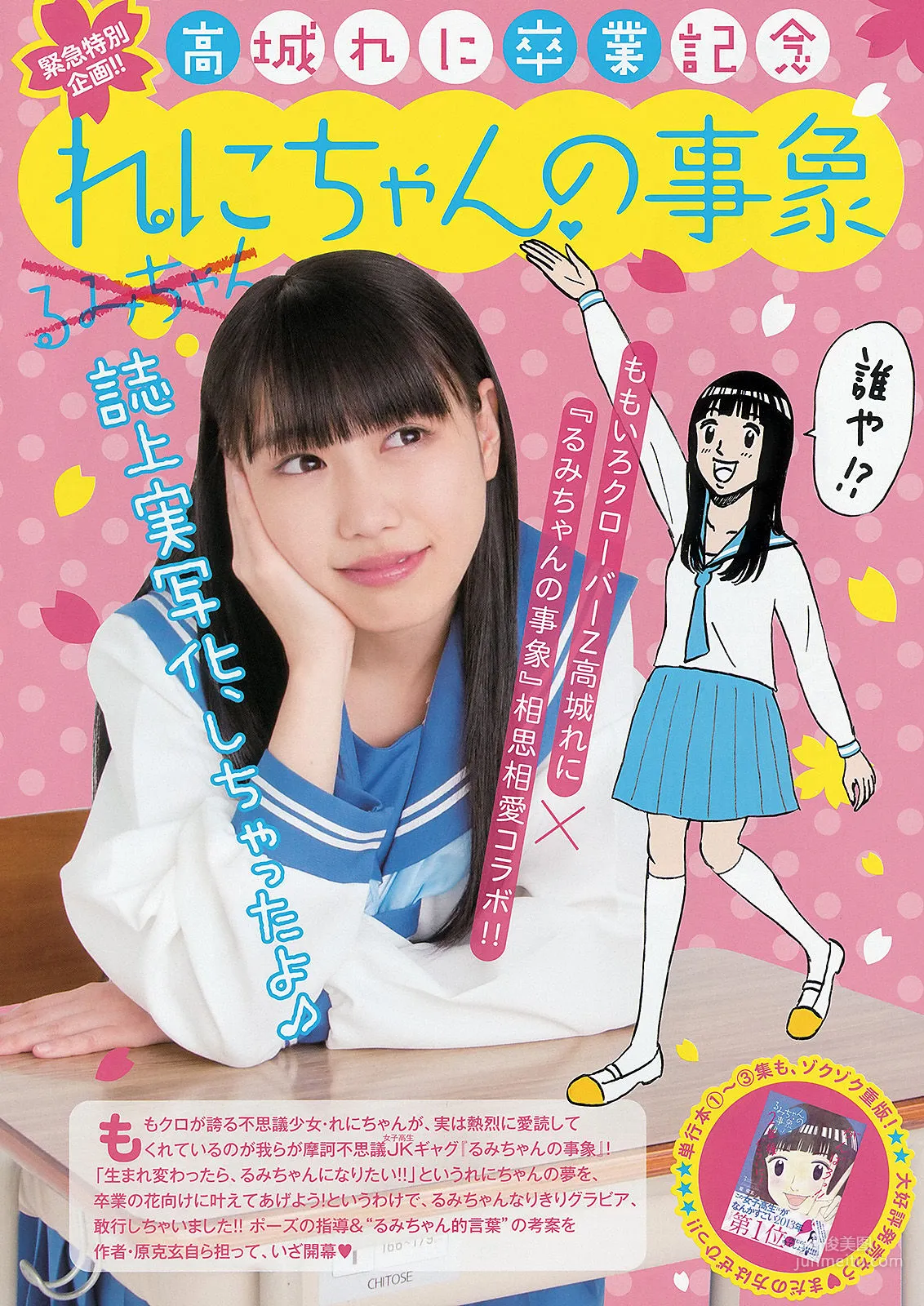 [Weekly Big Comic Spirits] ももいろクローバーZ 2013年No.18 寫真雜志 9