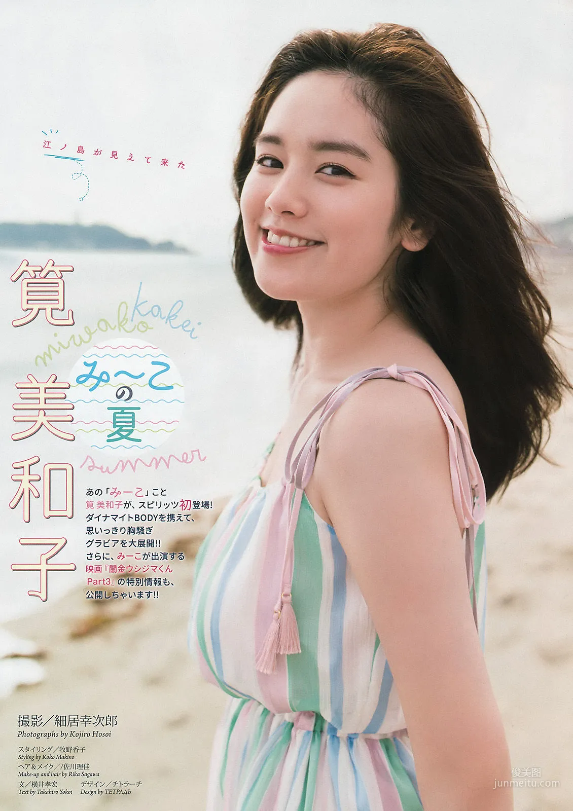 [Weekly Big Comic Spirits] 筧美和子 2016年No.33 寫真雜志 2