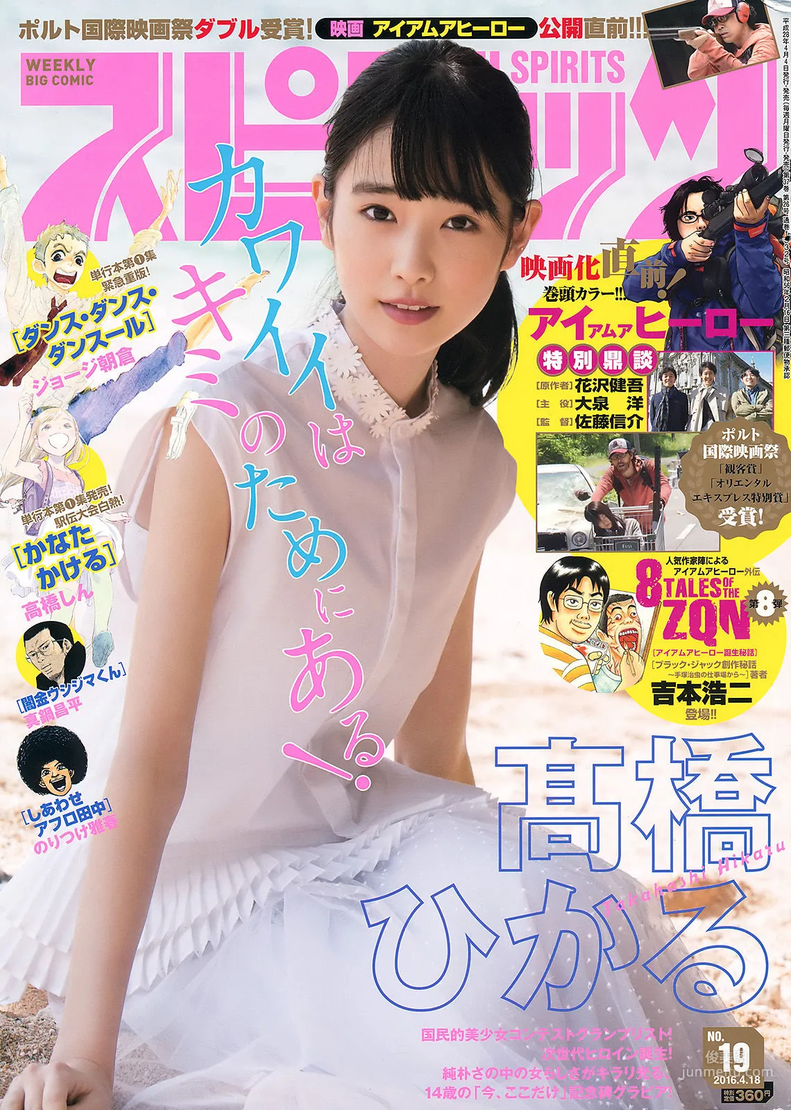 [Weekly Big Comic Spirits] 髙橋ひかる 2016年No.19 寫真雜志 1