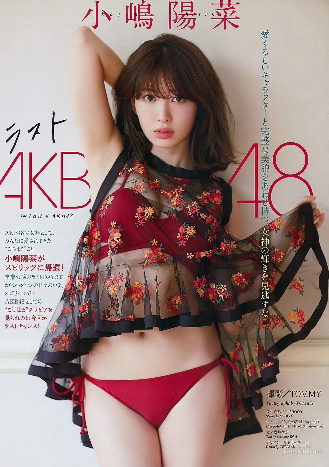 [Weekly Big Comic Spirits] 小嶋陽菜 2017年No.19 寫真雜志 2