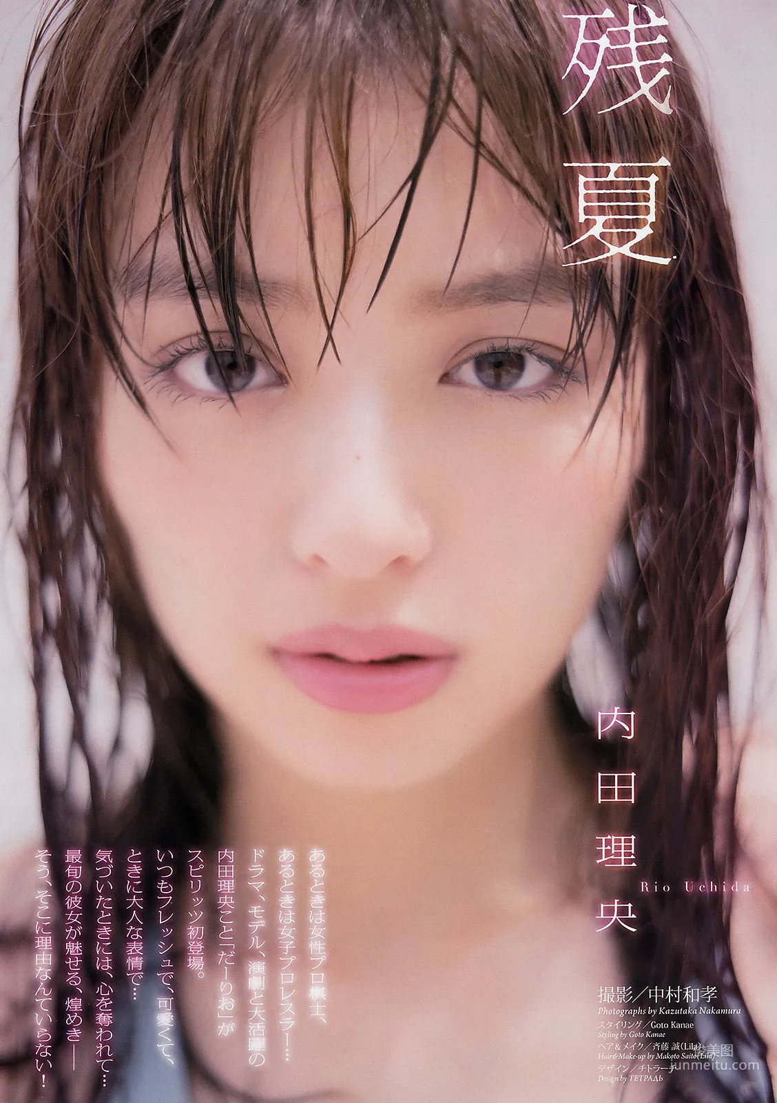 [Weekly Big Comic Spirits] 内田理央 2017年No.45 寫真雜志 2