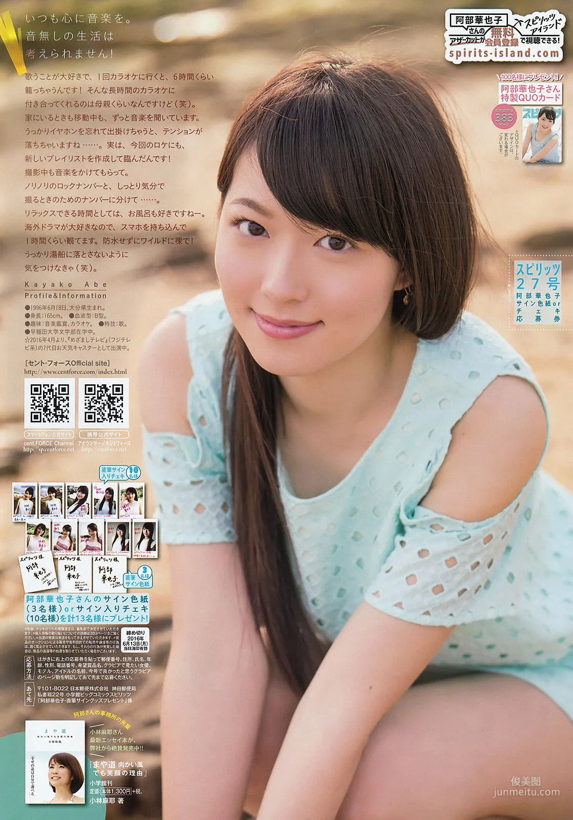 [Weekly Big Comic Spirits] 阿部華也子 2016年No.27 寫真雜志 7