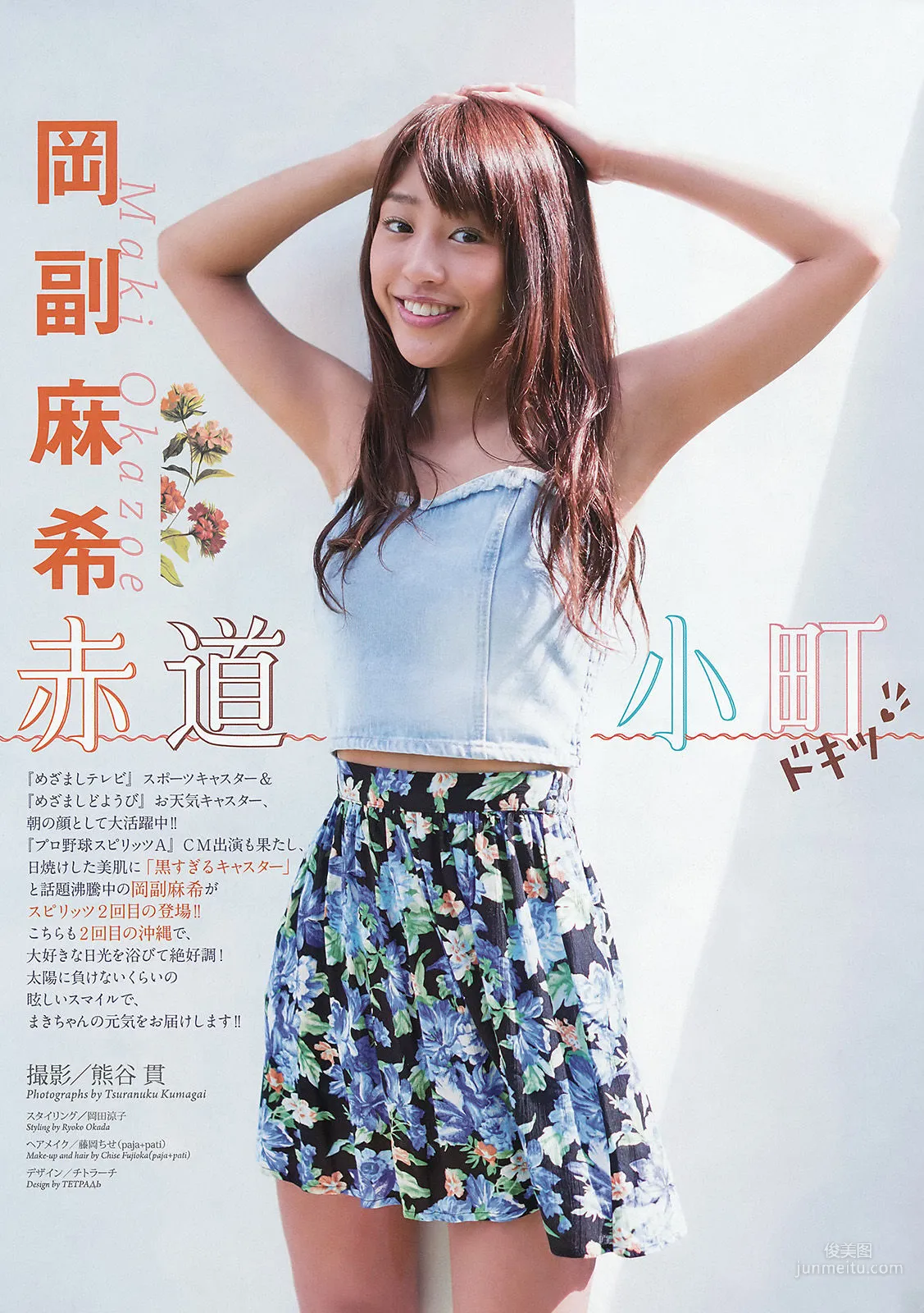[Weekly Big Comic Spirits] 岡副麻希 2016年No.25 寫真雜志 2