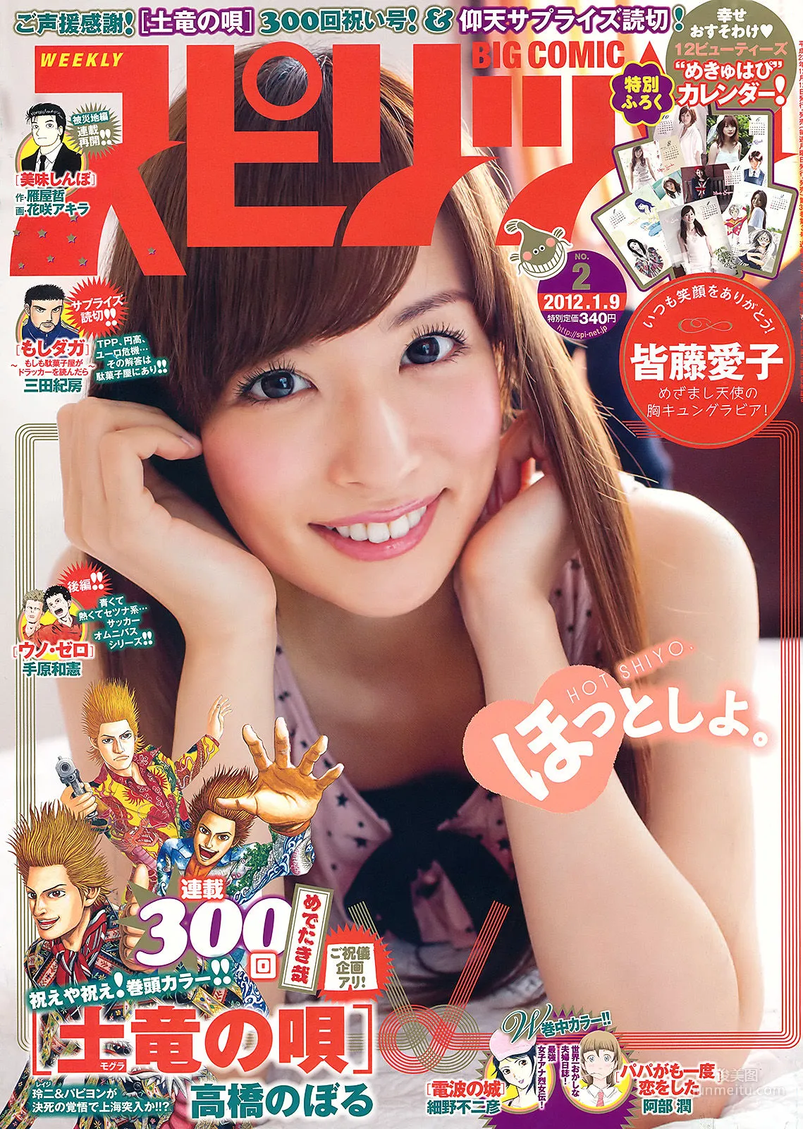 [Weekly Big Comic Spirits] 皆藤愛子 2012年No.02 寫真雜志 1