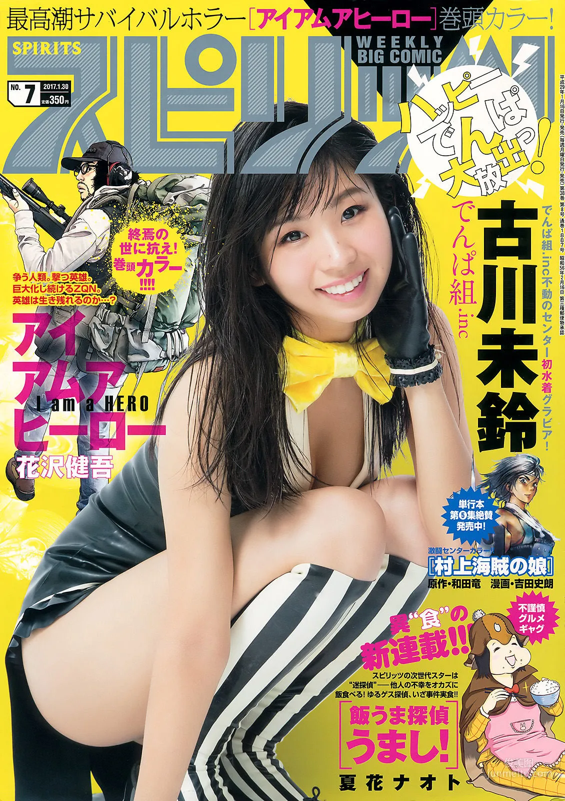[Weekly Big Comic Spirits] 古川未鈴 2017年No.07 寫真雜志 1