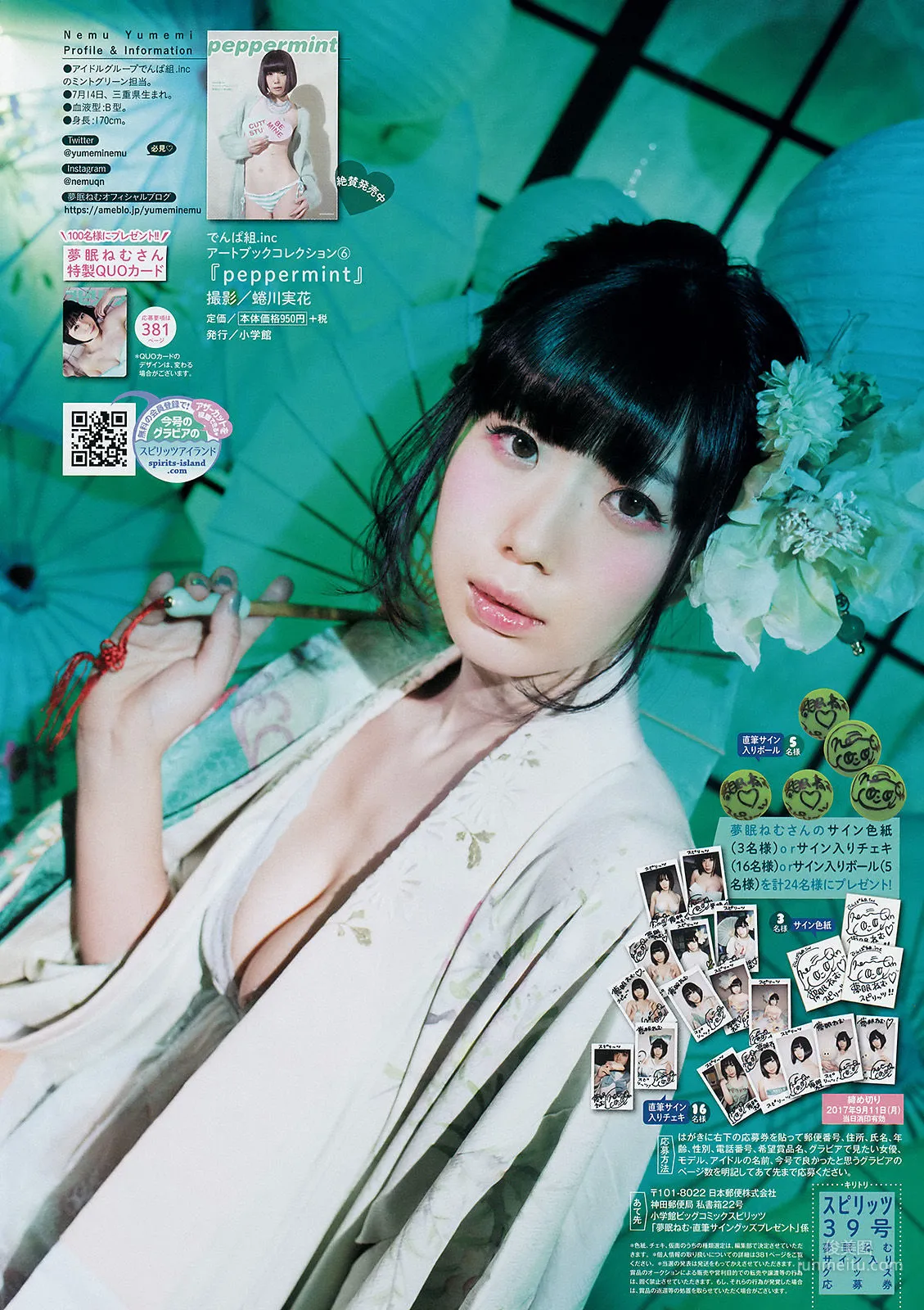 [Weekly Big Comic Spirits] 夢眠ねむ 2017年No.39 寫真雜志 7