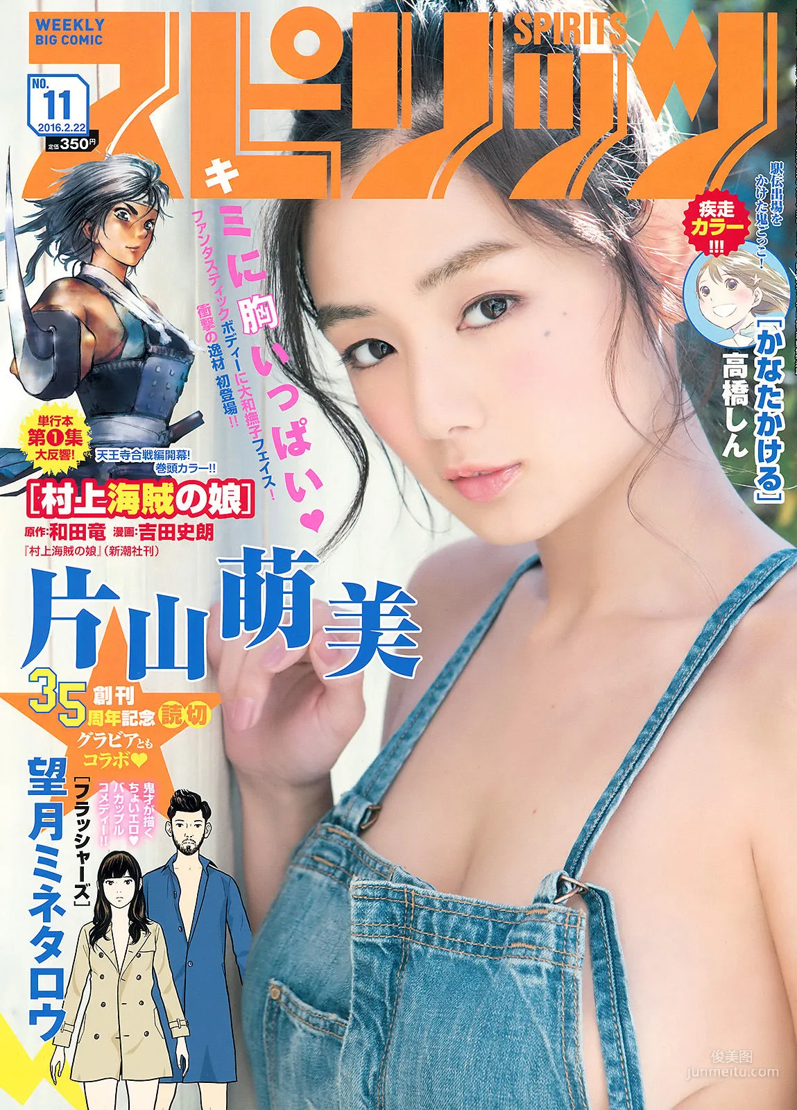 [Weekly Big Comic Spirits] 片山萌美 2016年No.11 寫真雜志 1