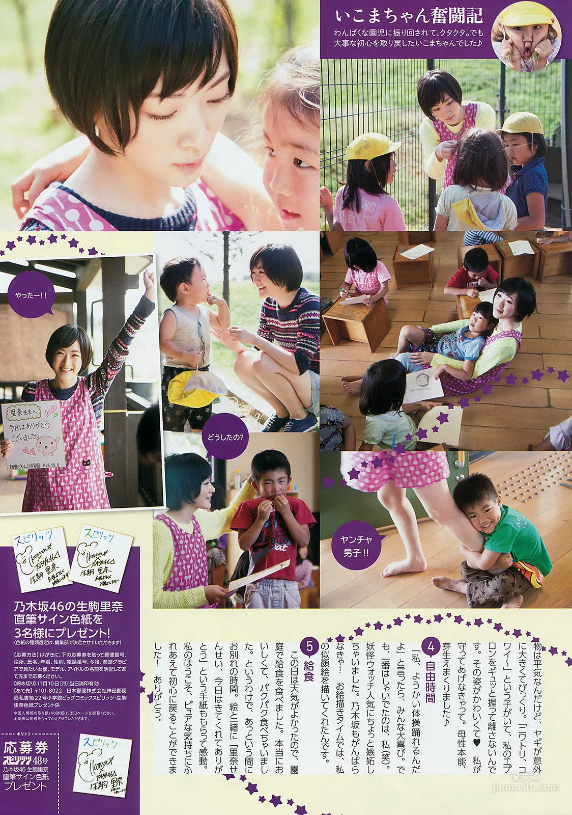 [Weekly Big Comic Spirits] 岡副麻希 2014年No.48 寫真雜志 10