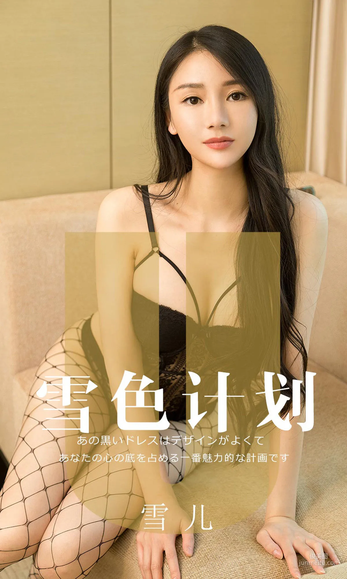 模特雪儿《雪色计划》 [尤果圈爱尤物] No.1553 写真集1