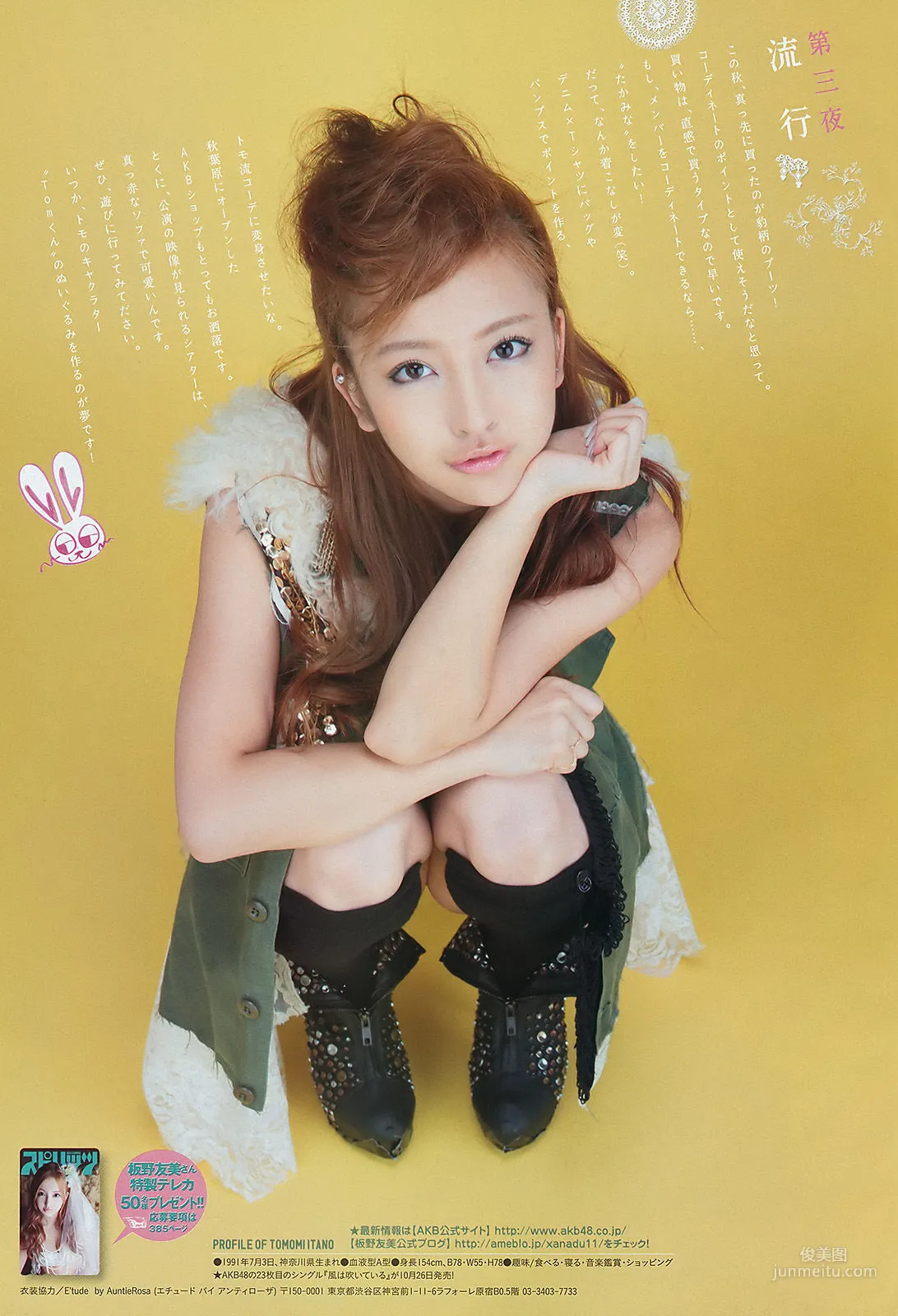 [Weekly Big Comic Spirits] 闆野友美 2011年No.47 寫真雜志 7