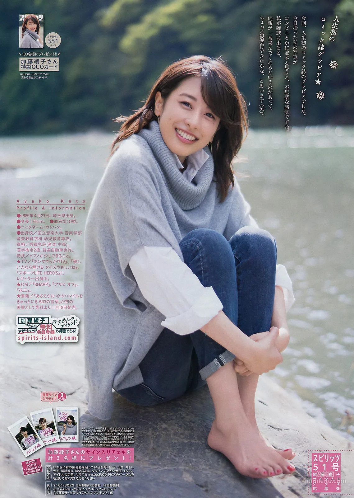 [Weekly Big Comic Spirits] 加藤綾子 2016年No.51 寫真雜志 7