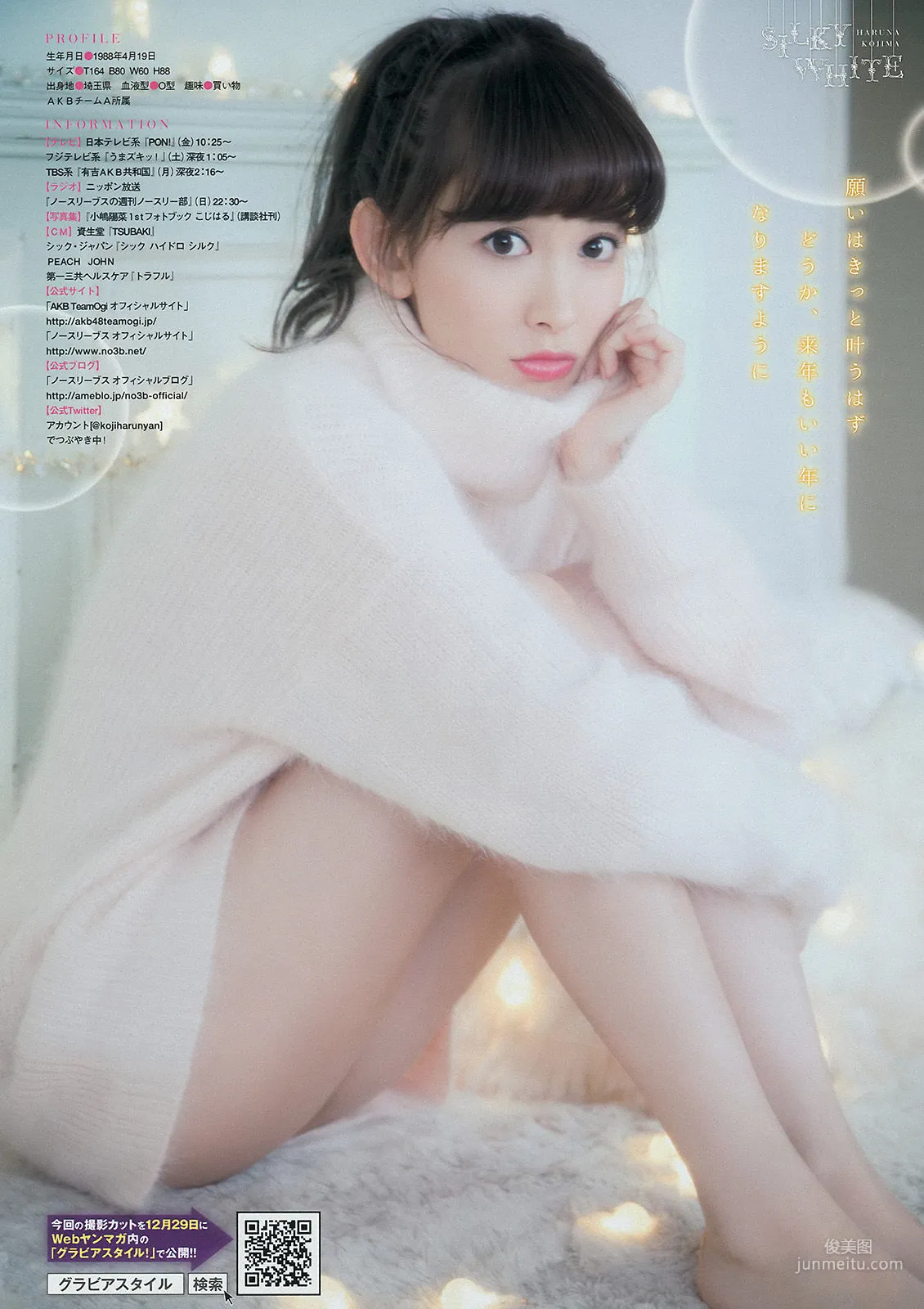 [Weekly Big Comic Spirits] 小嶋陽菜 2015年No.04-05 寫真雜志 7
