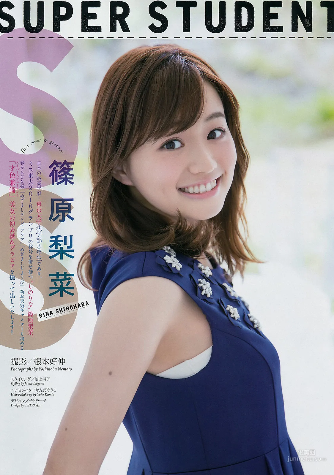 [Weekly Big Comic Spirits] 篠原梨菜 2017年No.29 寫真雜志 2