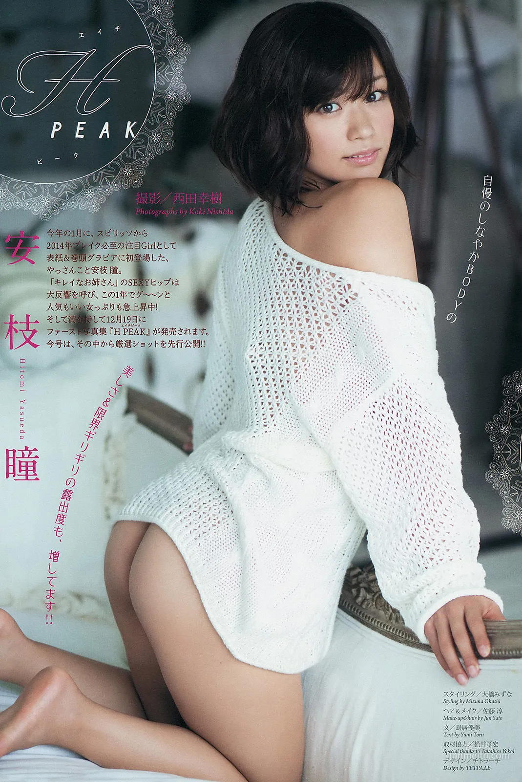[Weekly Big Comic Spirits] 安枝瞳 2015年No.01 寫真雜志 3