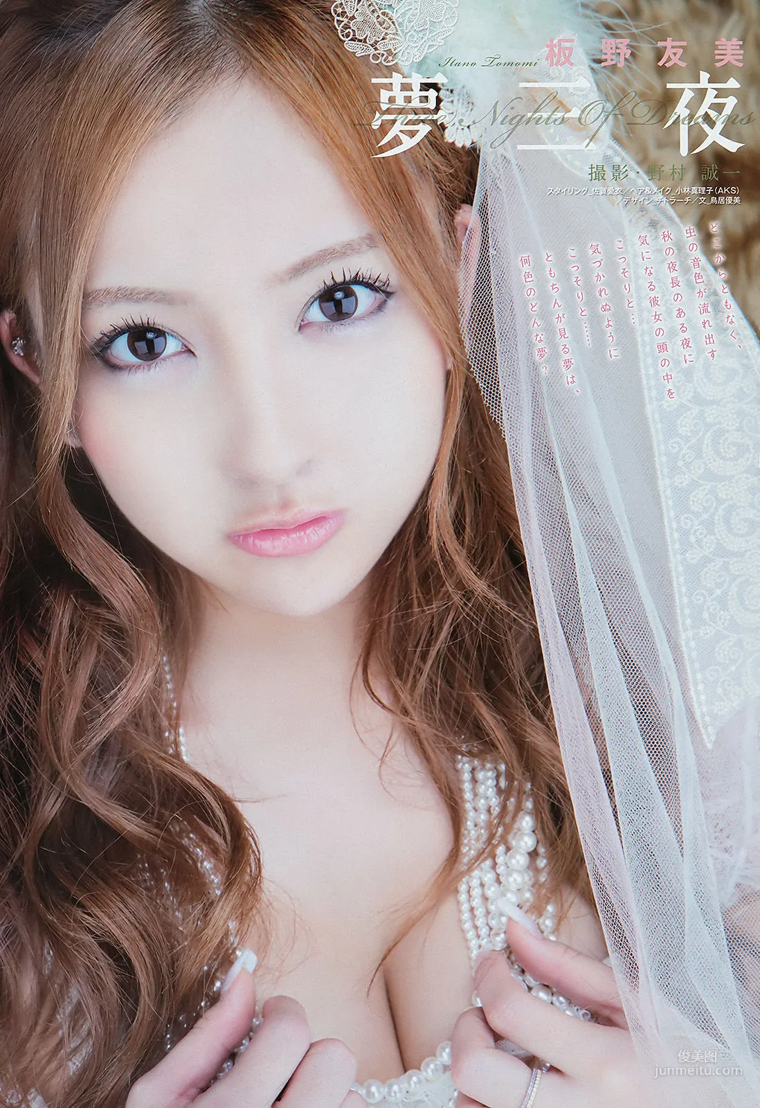 [Weekly Big Comic Spirits] 闆野友美 2011年No.47 寫真雜志 2