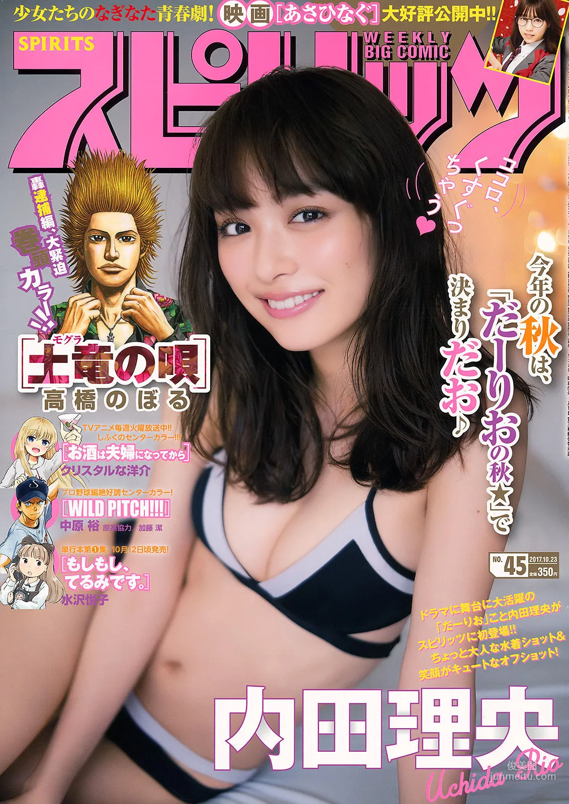 [Weekly Big Comic Spirits] 内田理央 2017年No.45 寫真雜志 1