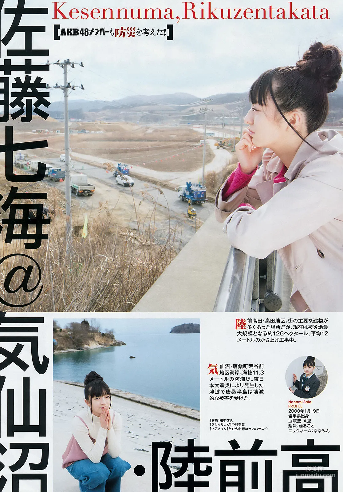 [Weekly Big Comic Spirits] 武井咲 2017年No.15 寫真雜志 5