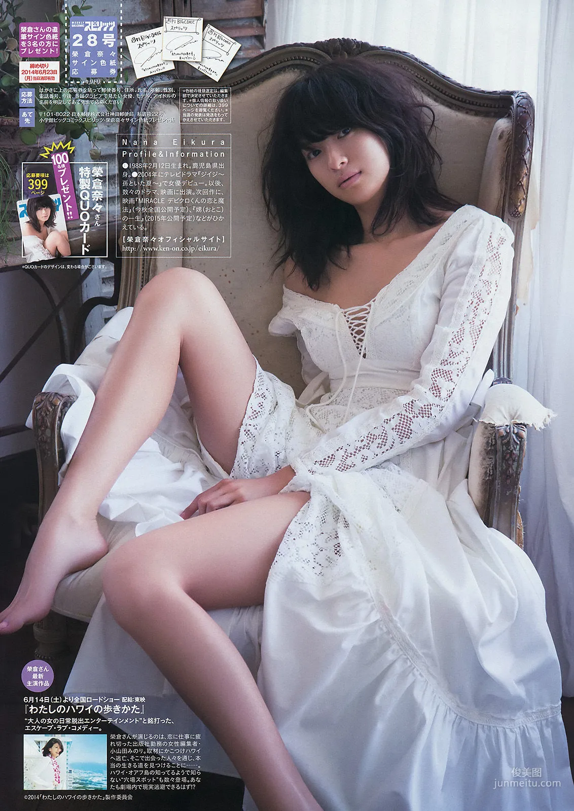 [Weekly Big Comic Spirits] 榮倉奈々 2014年No.28 寫真雜志 7