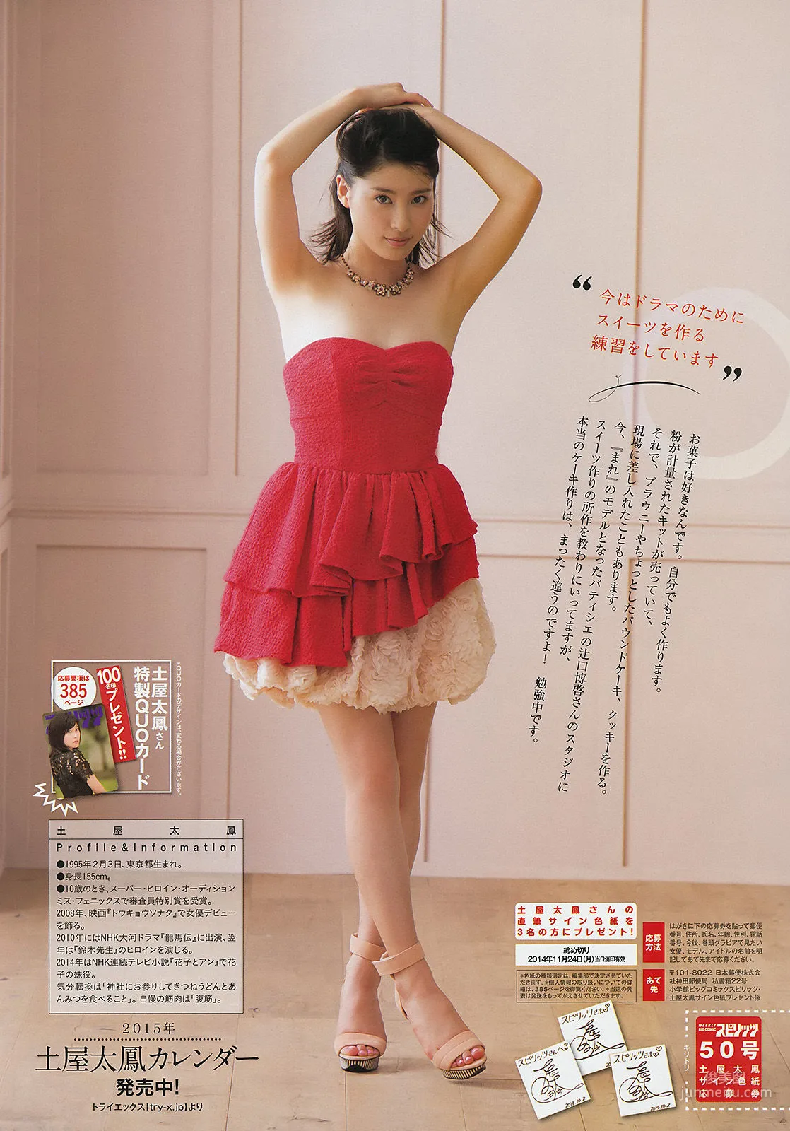 [Weekly Big Comic Spirits] 土屋太鳳 2014年No.50 寫真雜志 7