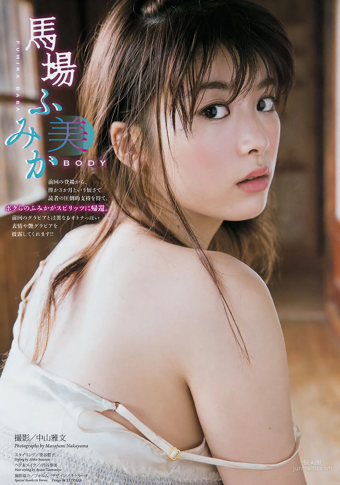 [Weekly Big Comic Spirits] 馬場ふみか 2016年No.46 寫真雜志 2