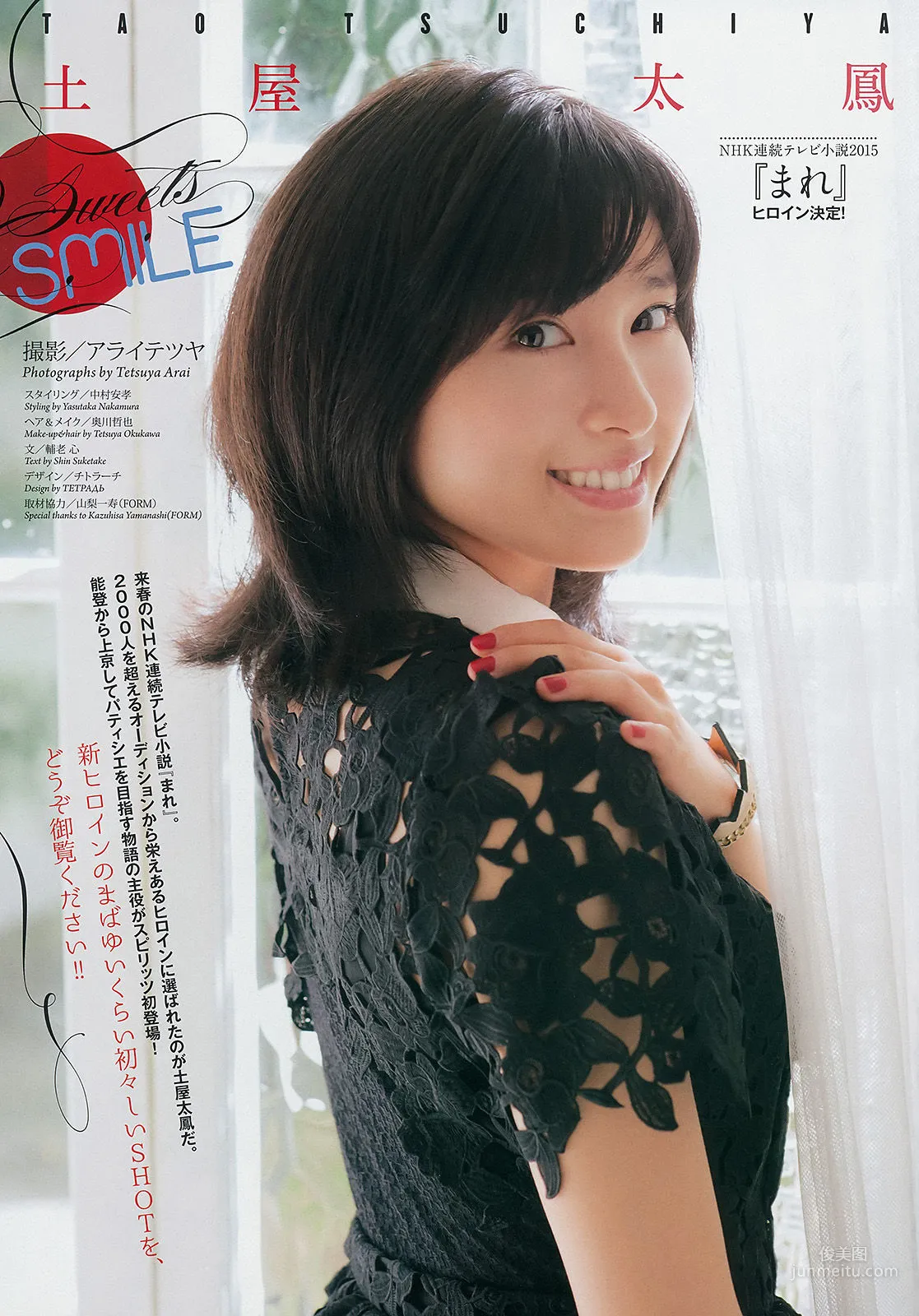 [Weekly Big Comic Spirits] 土屋太鳳 2014年No.50 寫真雜志 2