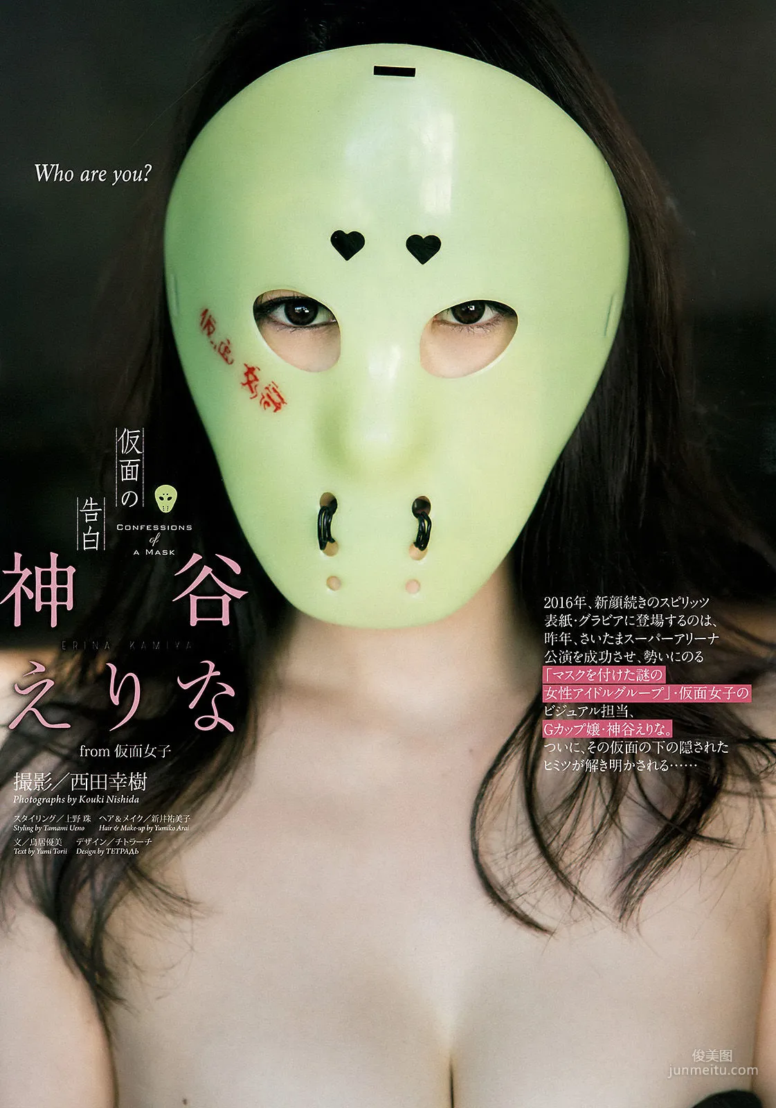 [Weekly Big Comic Spirits] 神谷えりな 2016年No.08 寫真雜志 2
