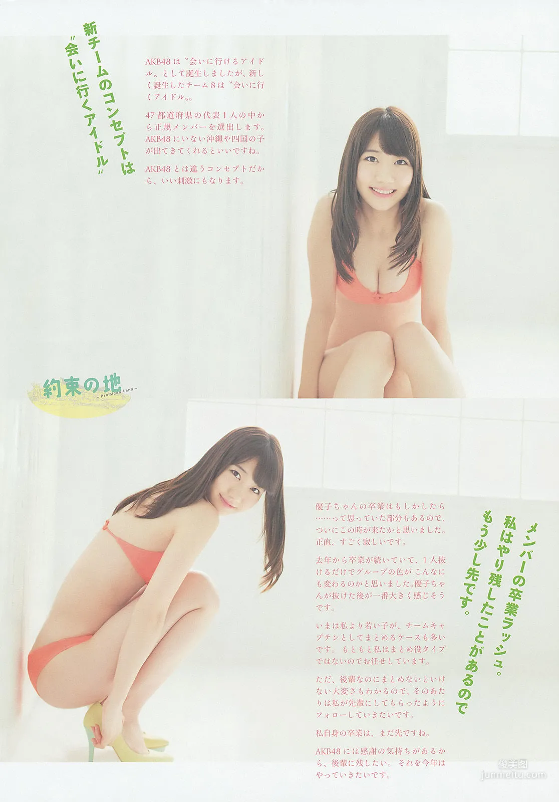 [Weekly Big Comic Spirits] 柏木由紀 2014年No.14 寫真雜志 5