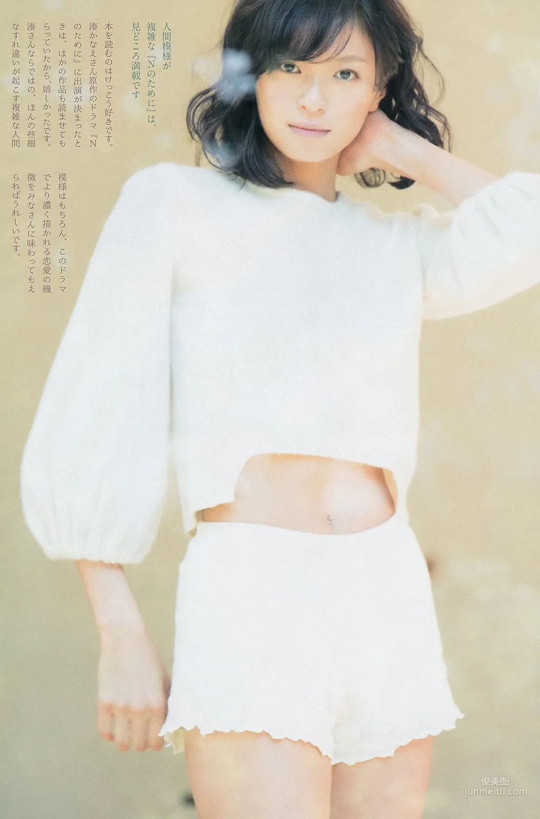[Weekly Big Comic Spirits] 榮倉奈々 2014年No.47 寫真雜志 4