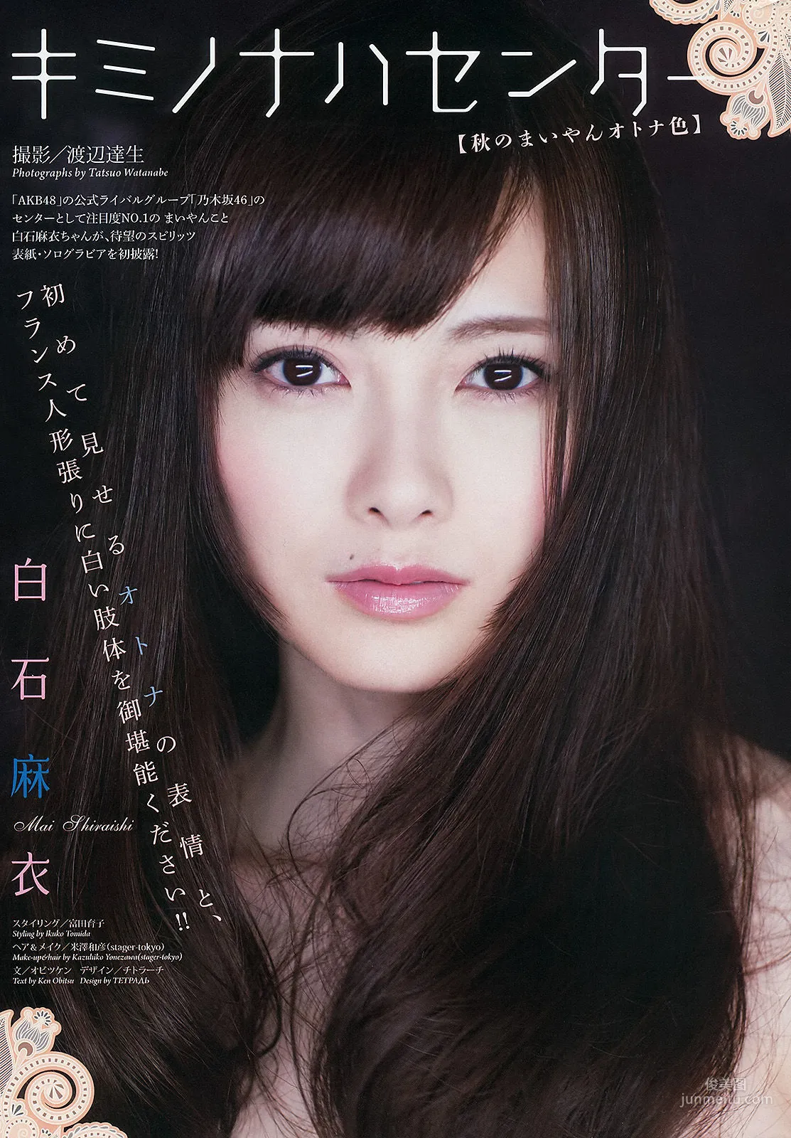 [Weekly Big Comic Spirits] 白石麻衣 2013年No.42 寫真雜志 2