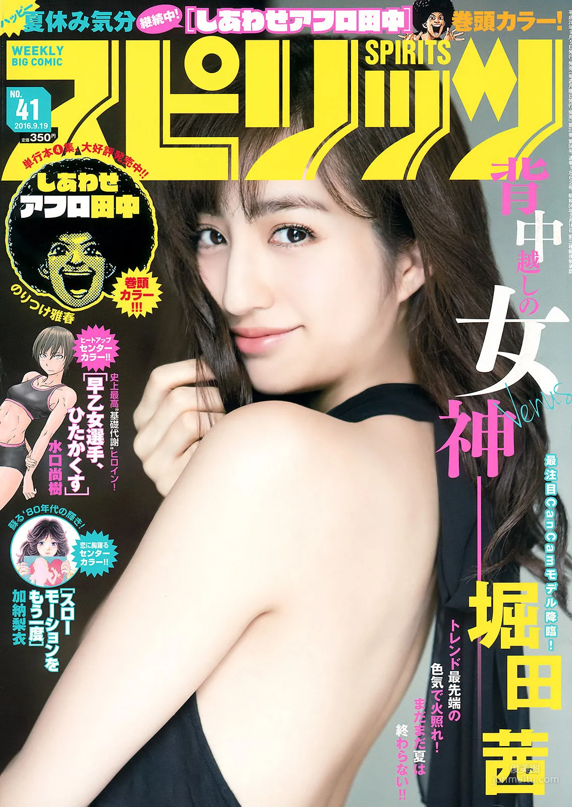 [Weekly Big Comic Spirits] 堀田茜 2016年No.41 寫真雜志 1