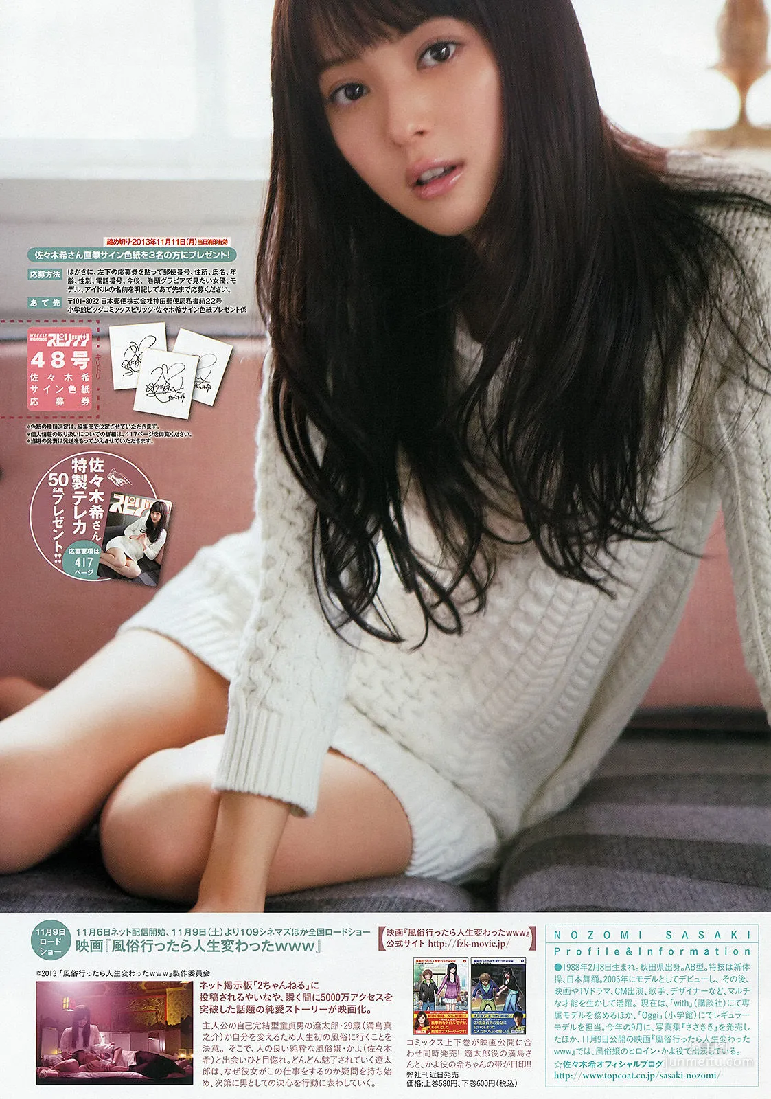 [Weekly Big Comic Spirits] 佐々木希 2013年No.48 寫真雜志 8