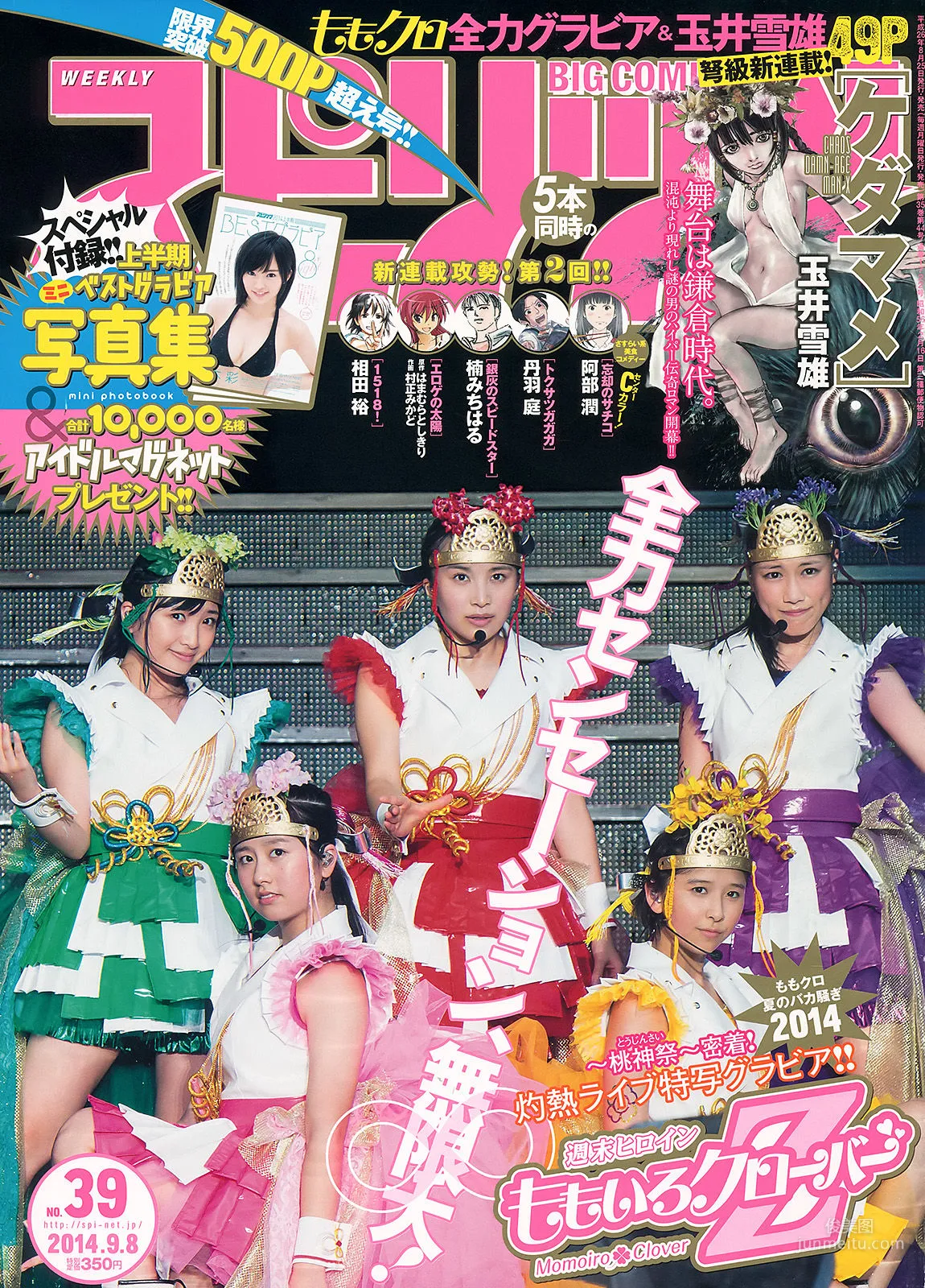 [Weekly Big Comic Spirits] ももいろクローバーZ 2014年No.39 寫真雜志 1